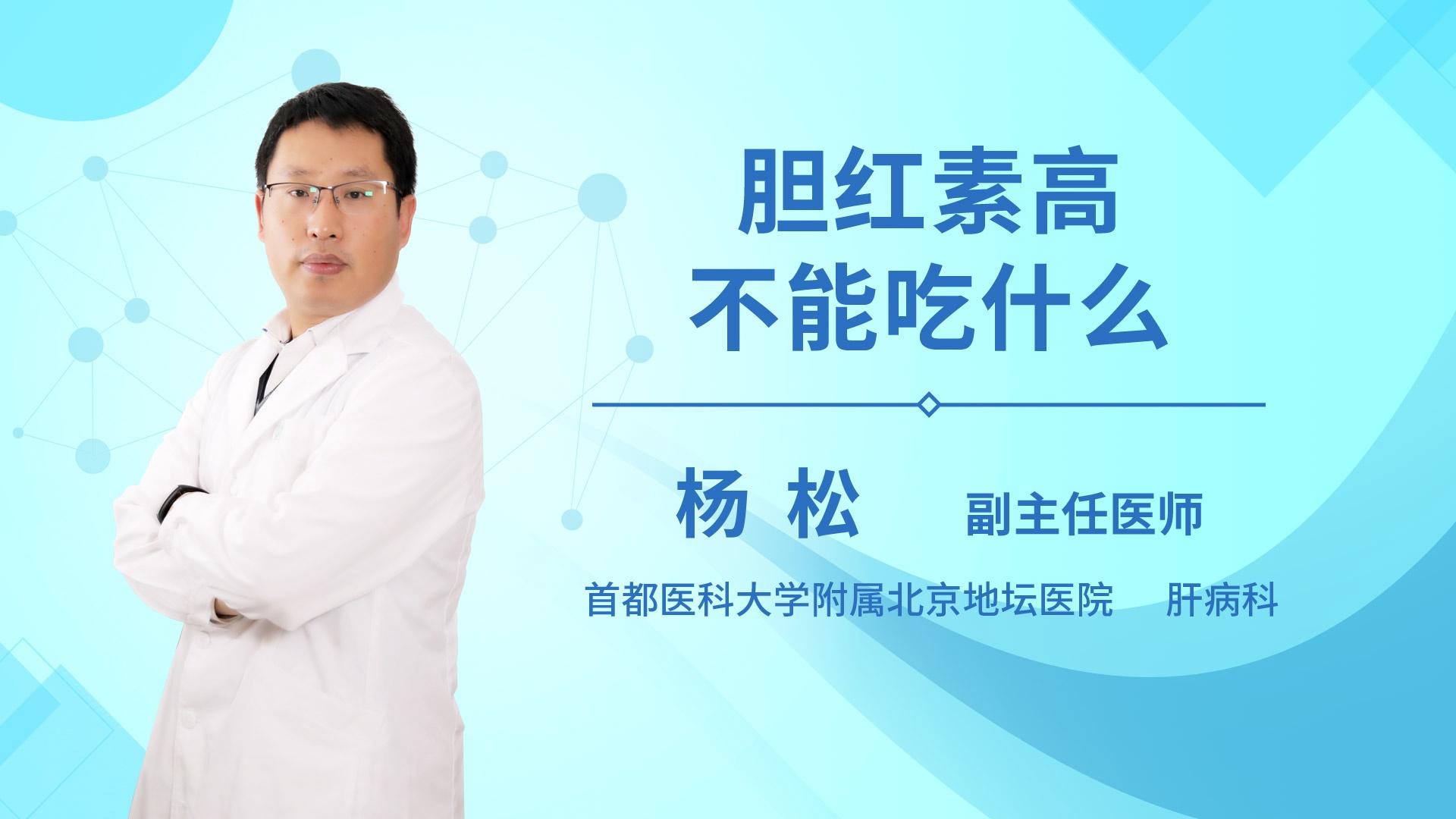 胆红素高不能吃什么