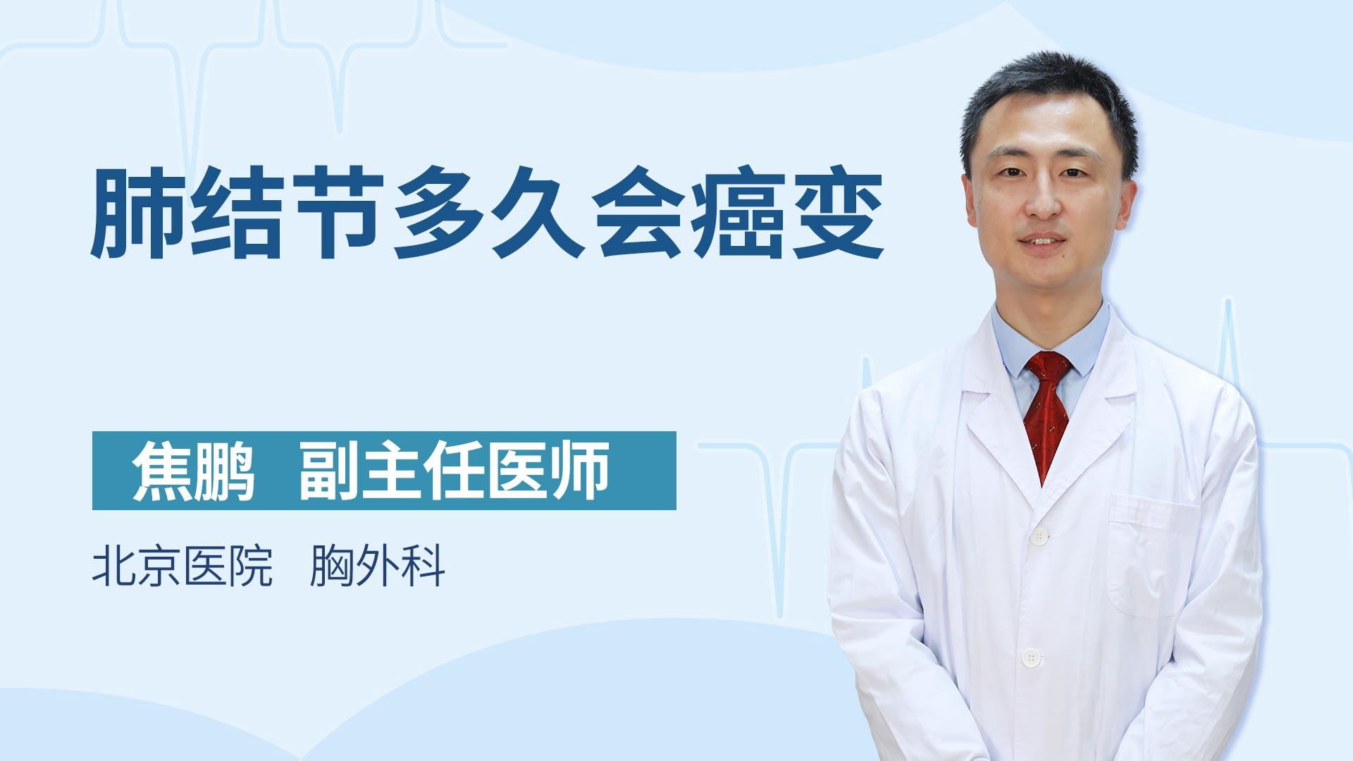 肺结节多久会癌变