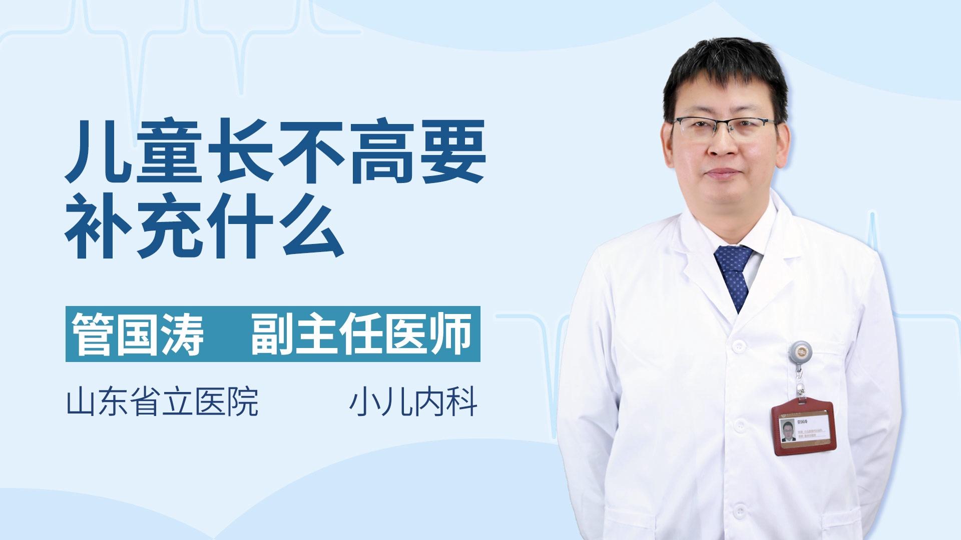 儿童长不高要补充什么