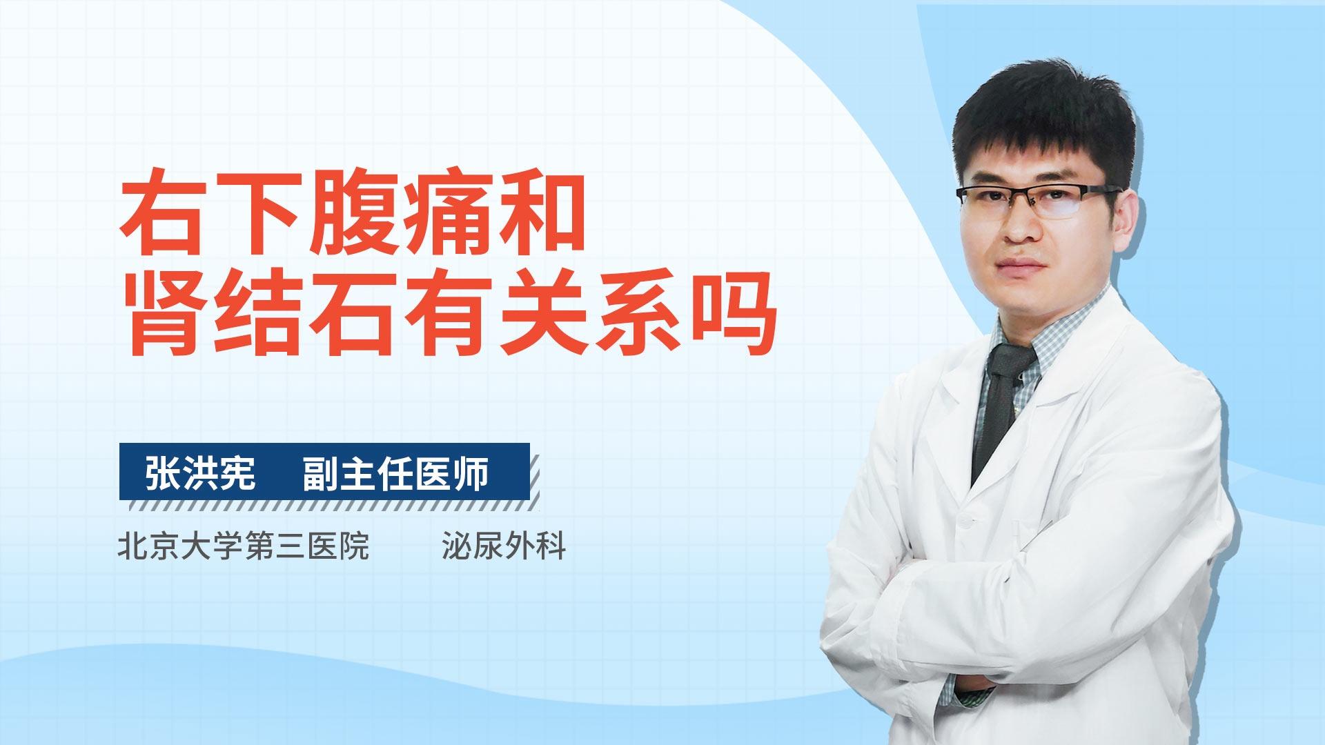 右下腹痛和肾结石有关系吗