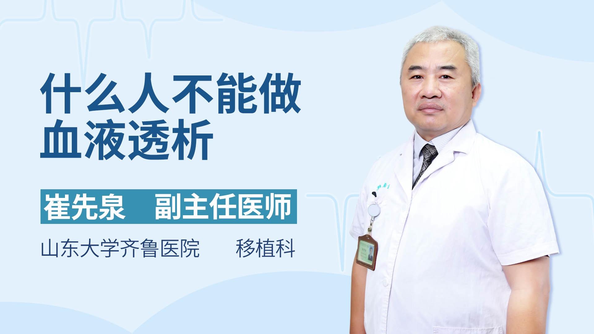 什么人不能做血液透析