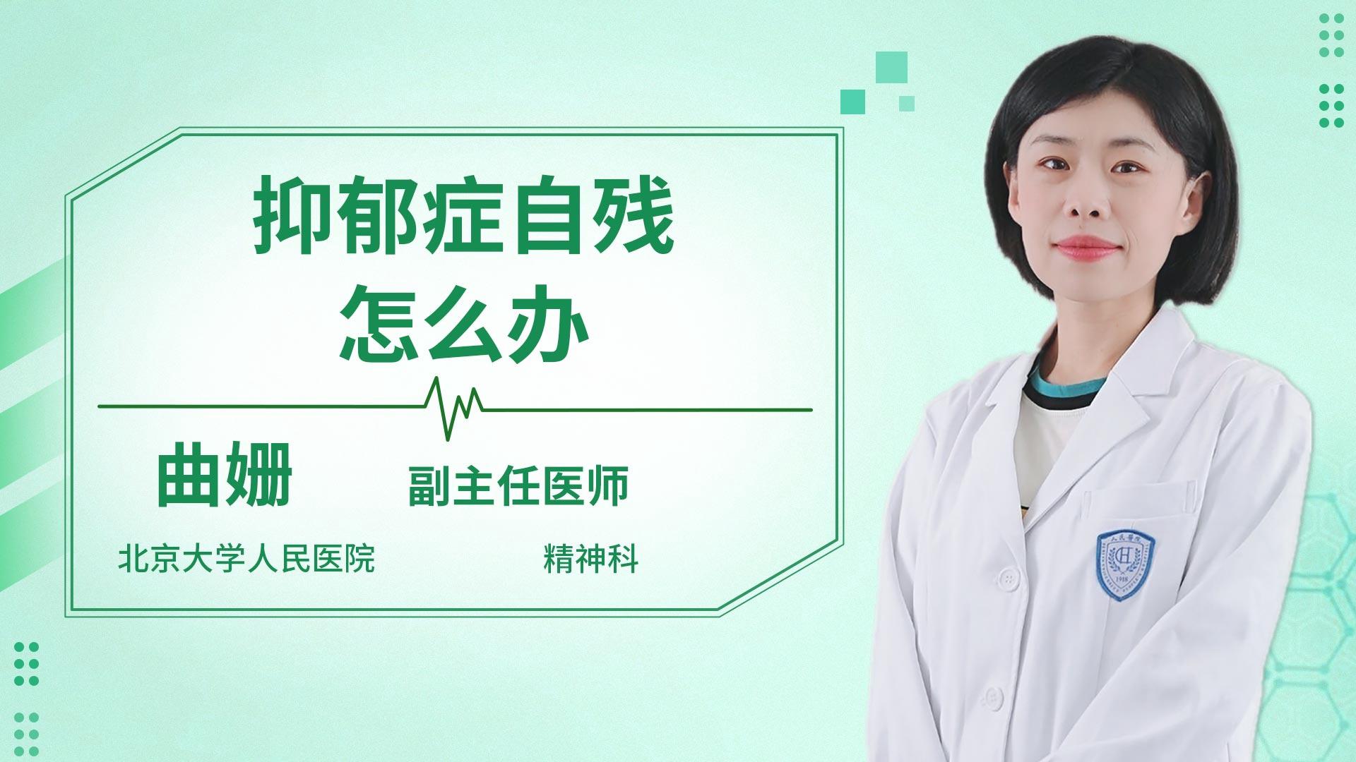 抑郁症自残怎么办