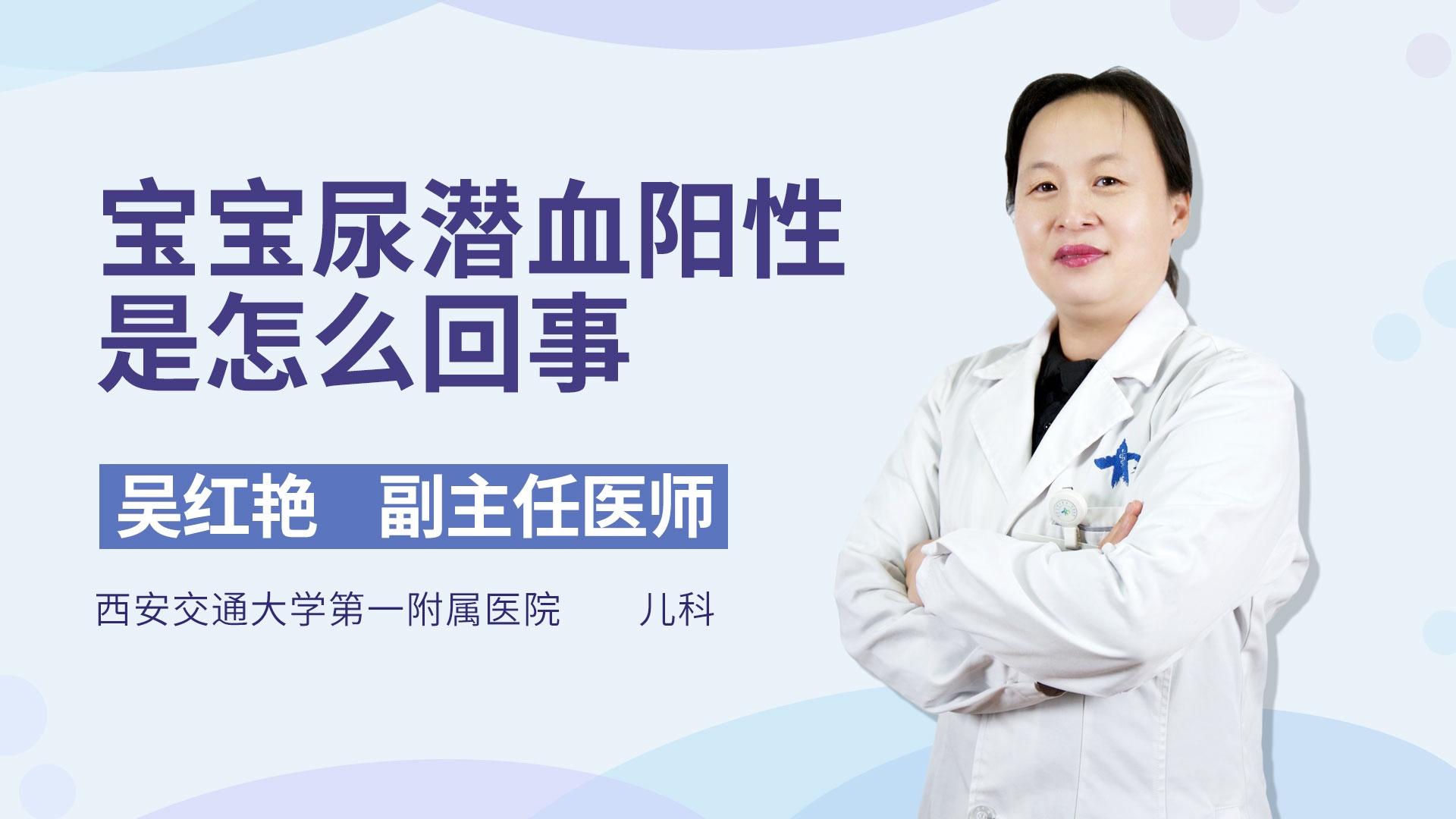 宝宝尿潜血阳性是怎么回事