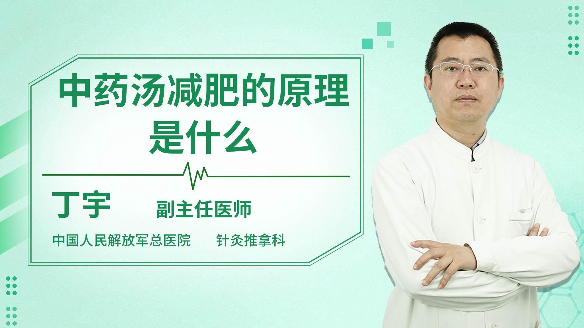 中药汤减肥的原理是什么