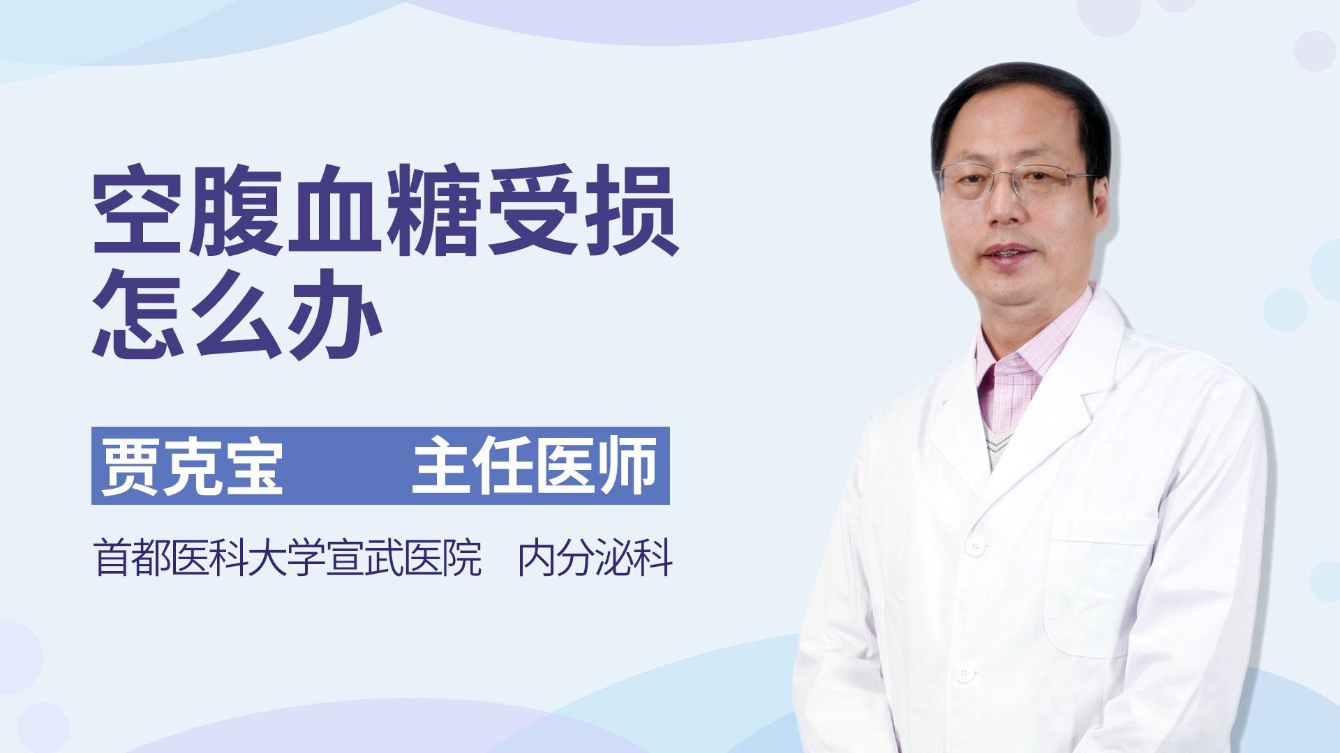 空腹血糖受损怎么办