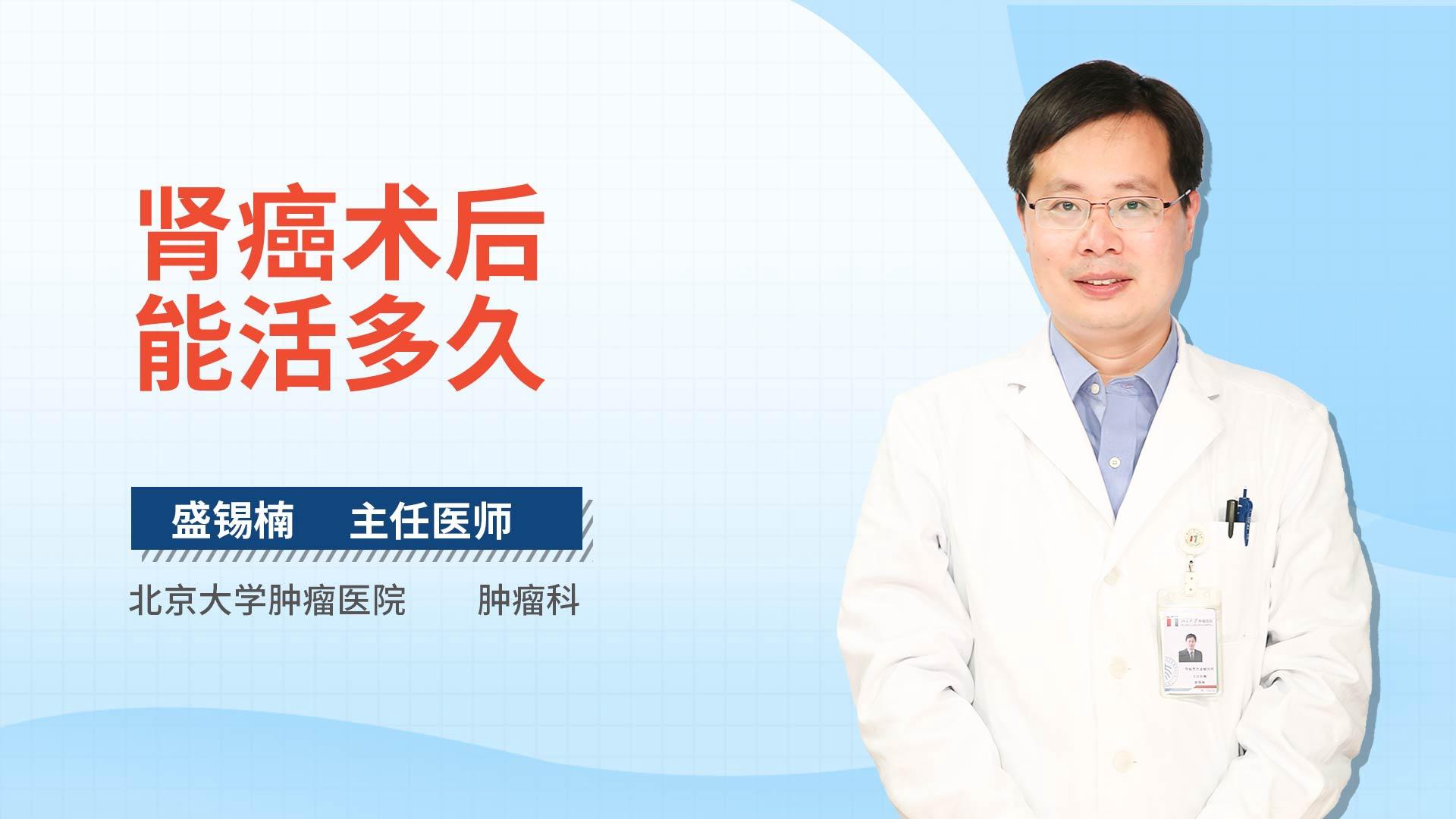 肾癌术后能活多久