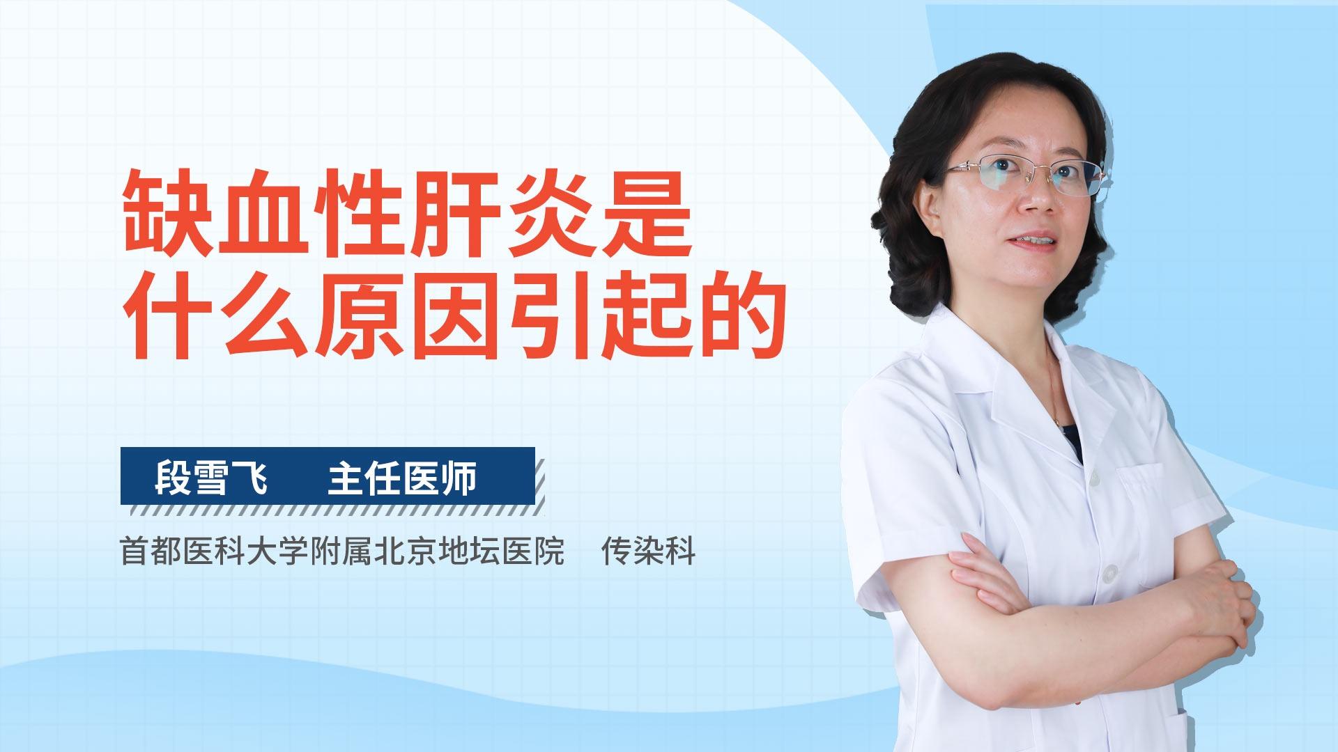 缺血性肝炎是什么原因引起的