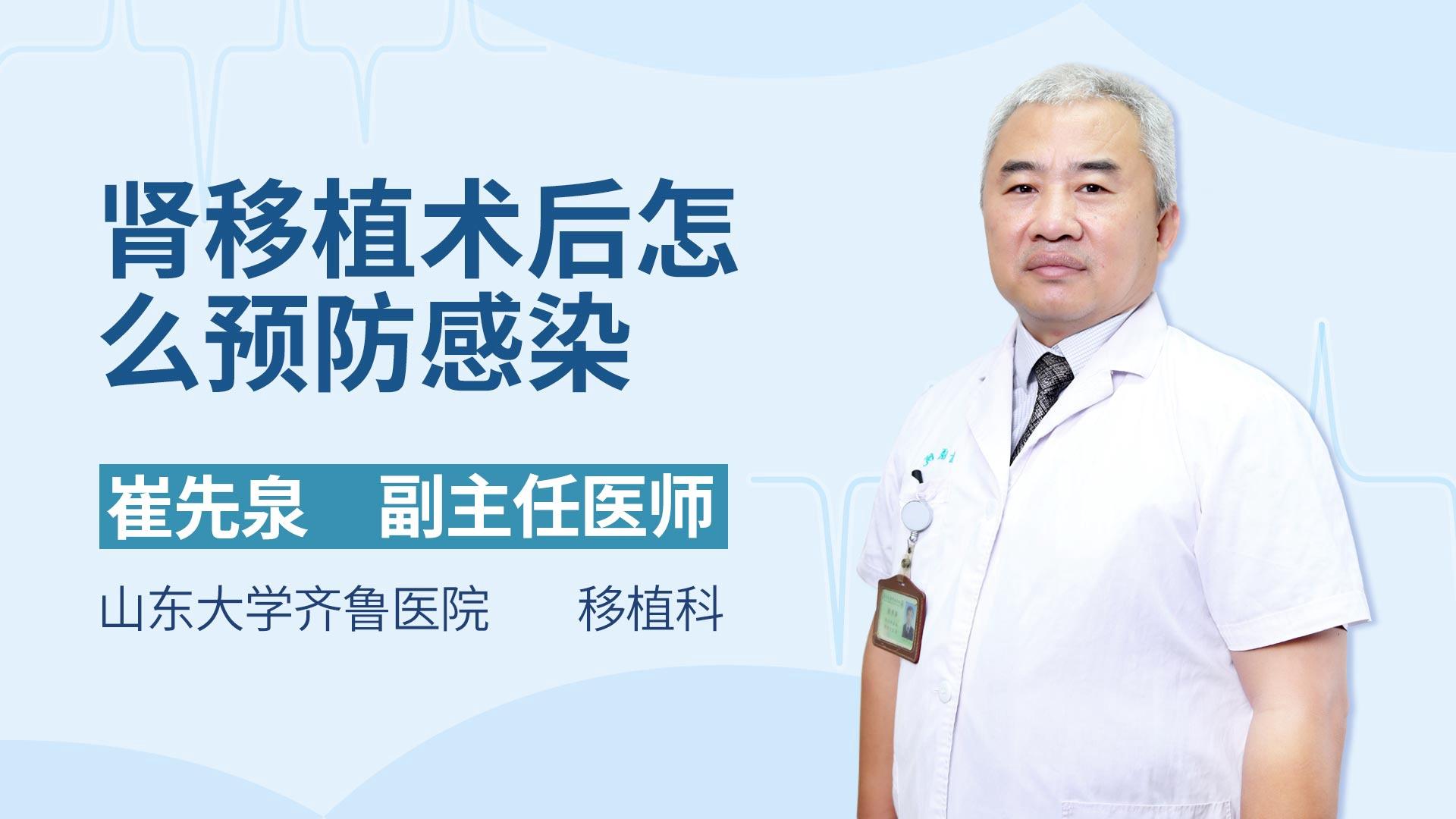 肾移植术后怎么预防感染