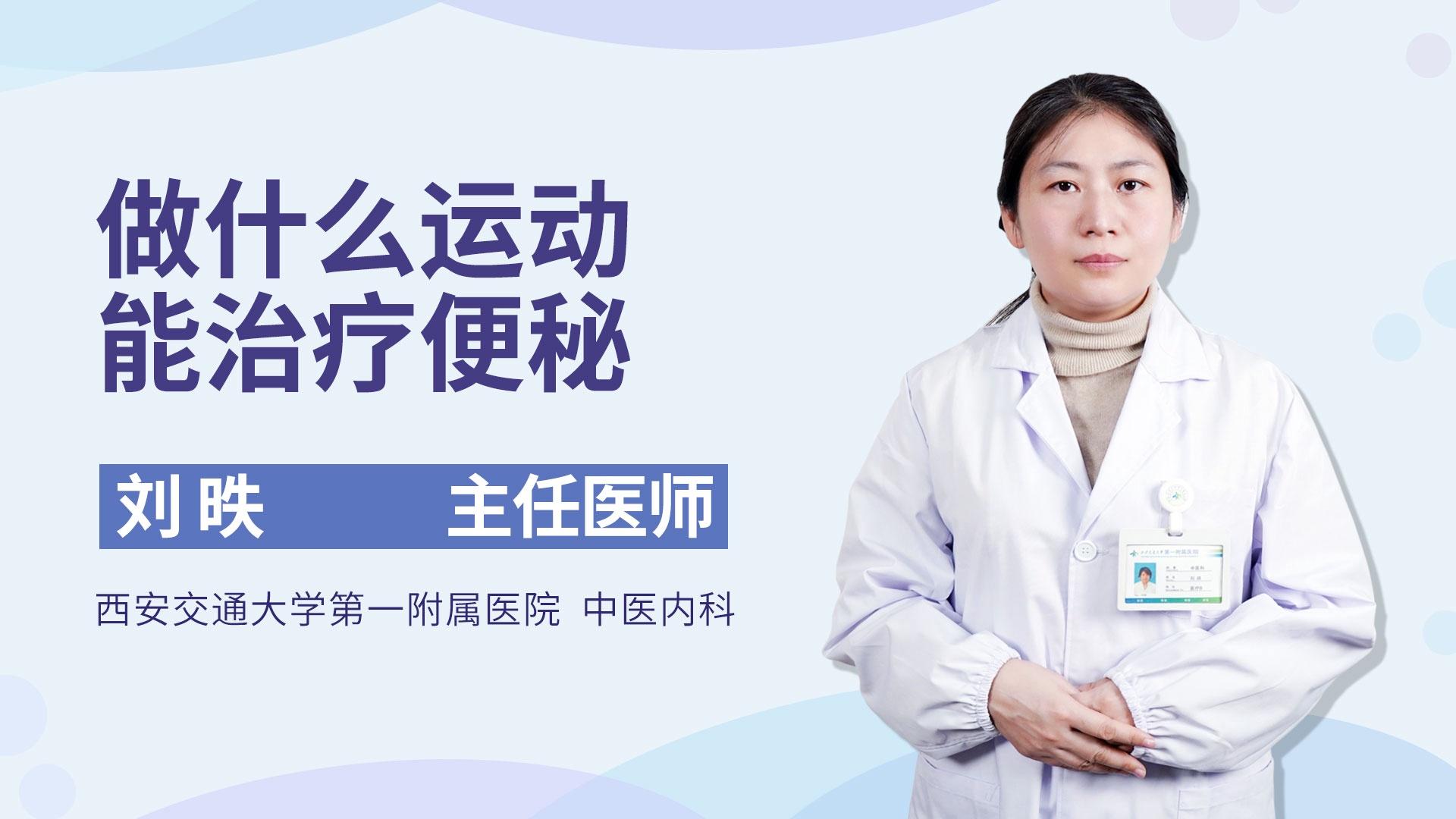 做什么运动能治疗便秘