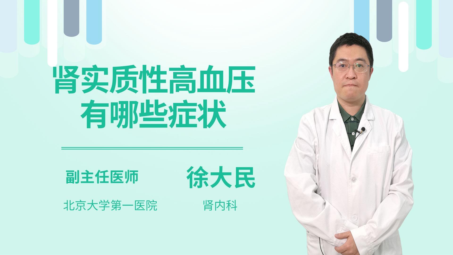 肾实质性高血压有哪些症状