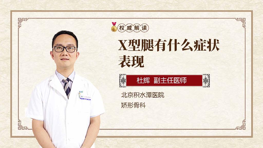 X型腿有什么症状表现