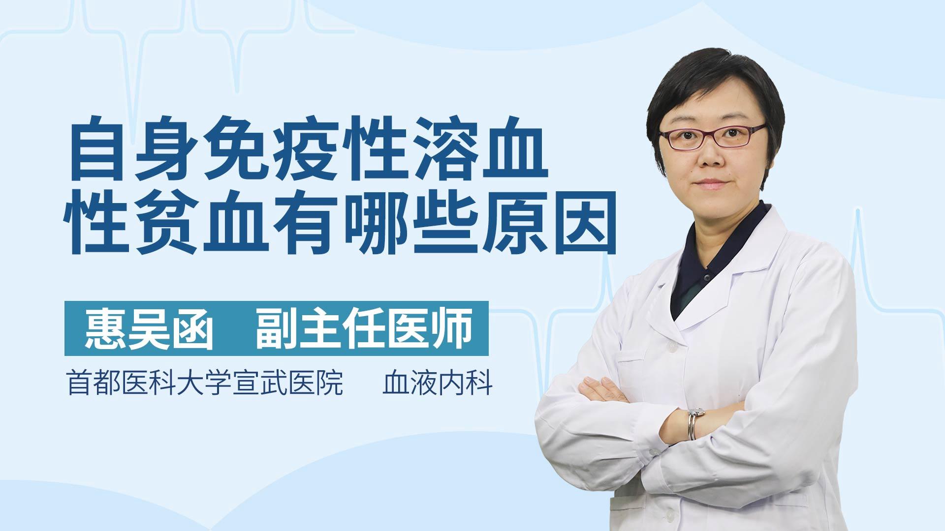 自身免疫性溶血性贫血有哪些原因