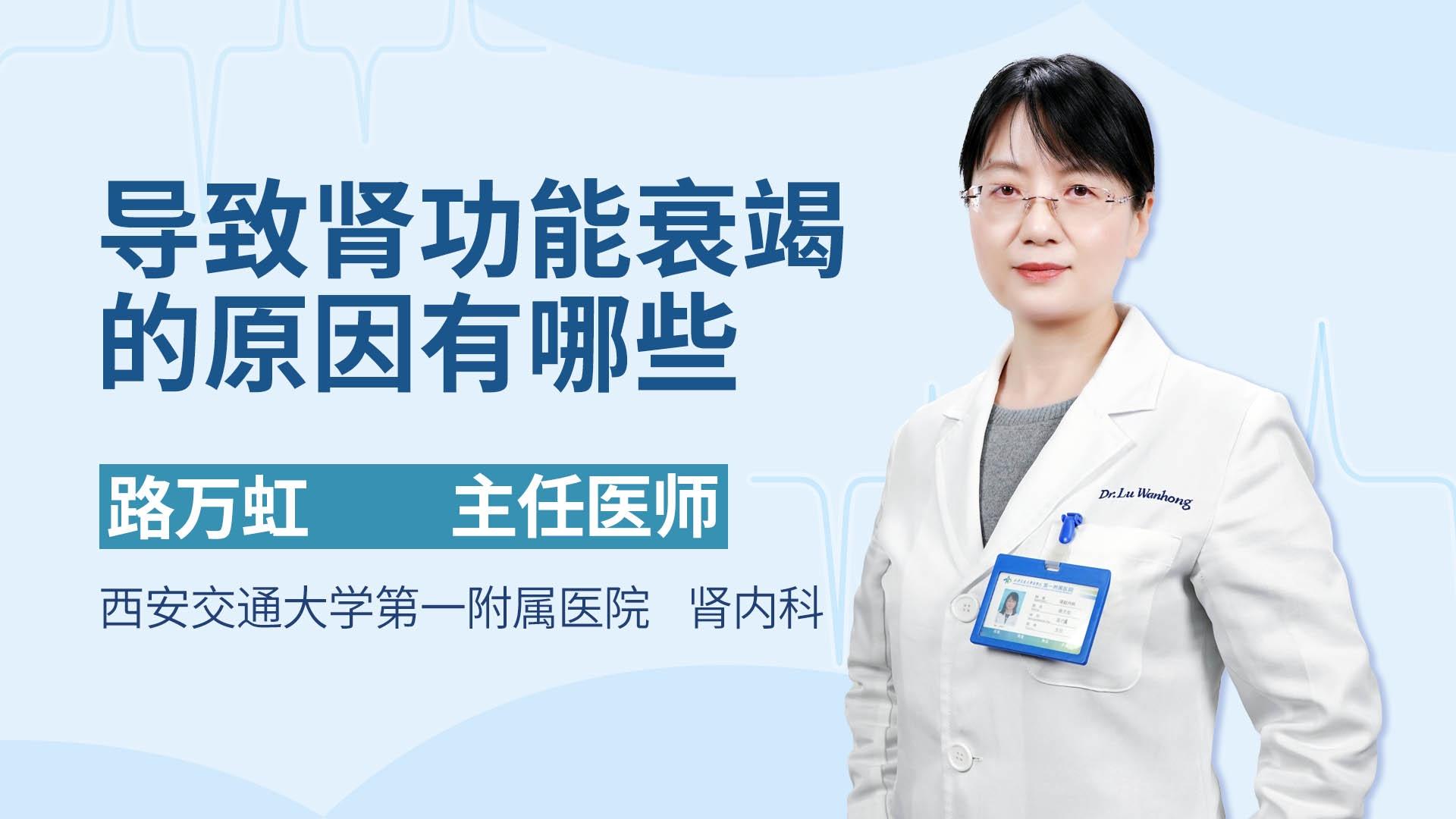 导致肾功能衰竭的原因有哪些