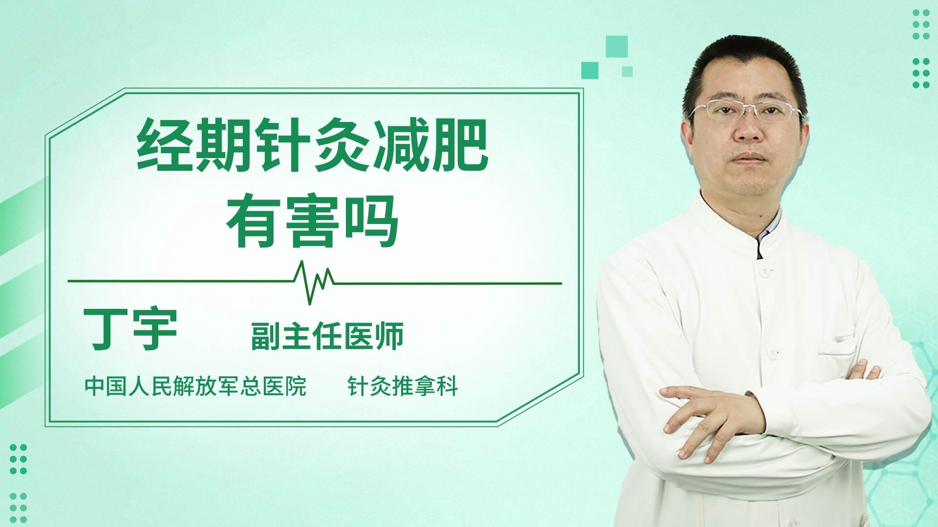 经期针灸减肥有害吗