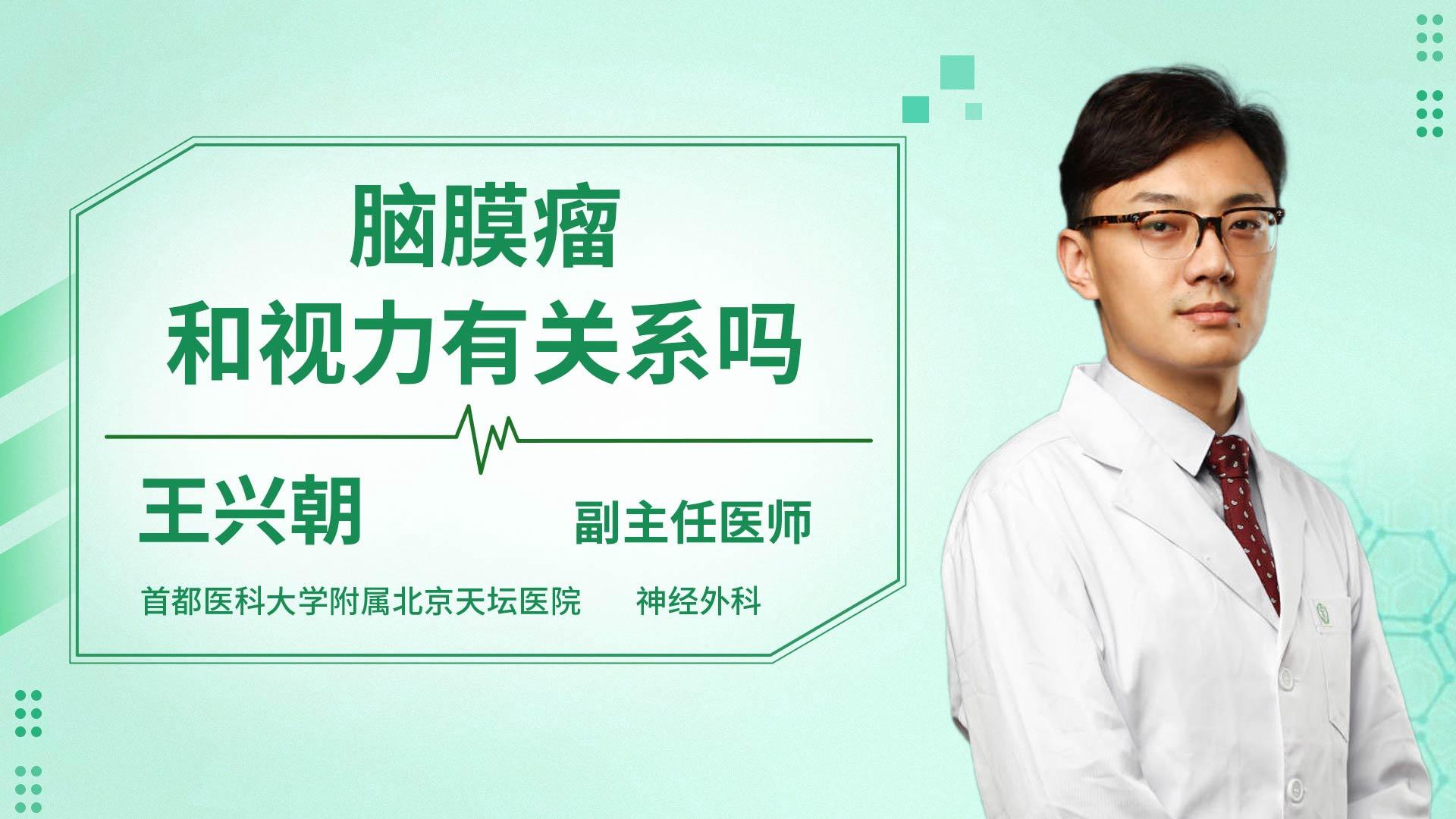 脑膜瘤和视力有关系吗