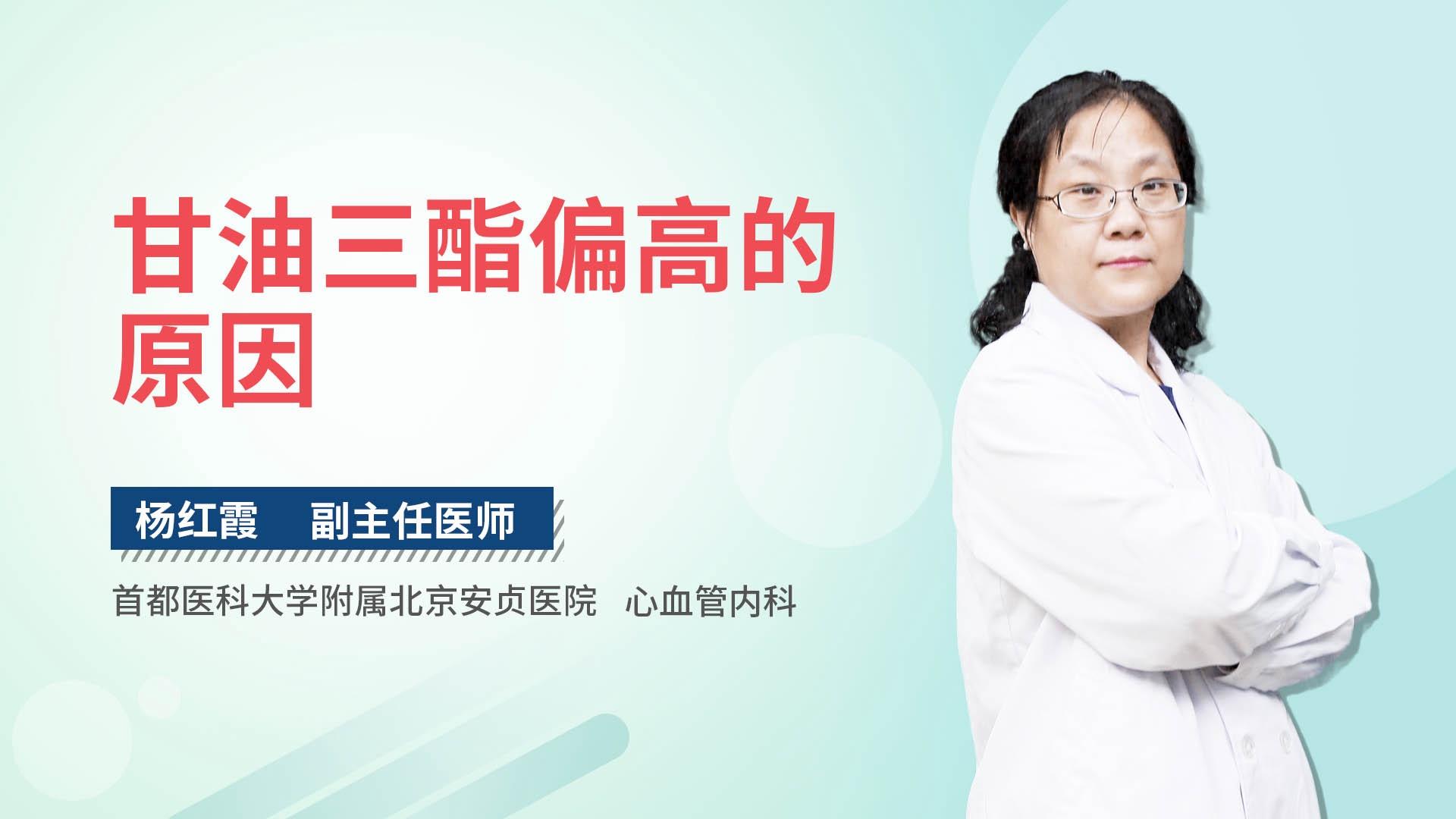 甘油三酯偏高的原因