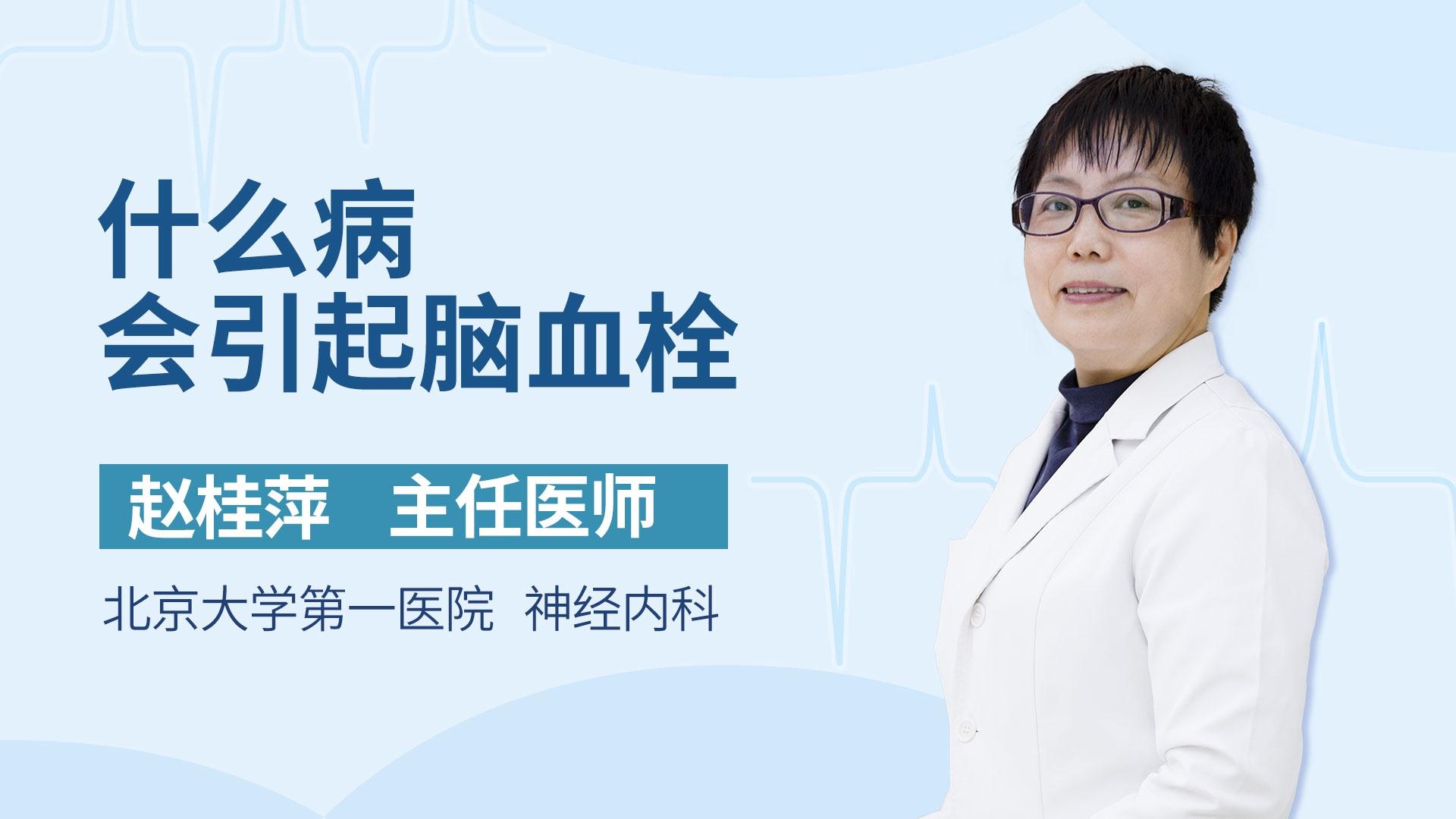 什么病会引起脑血栓