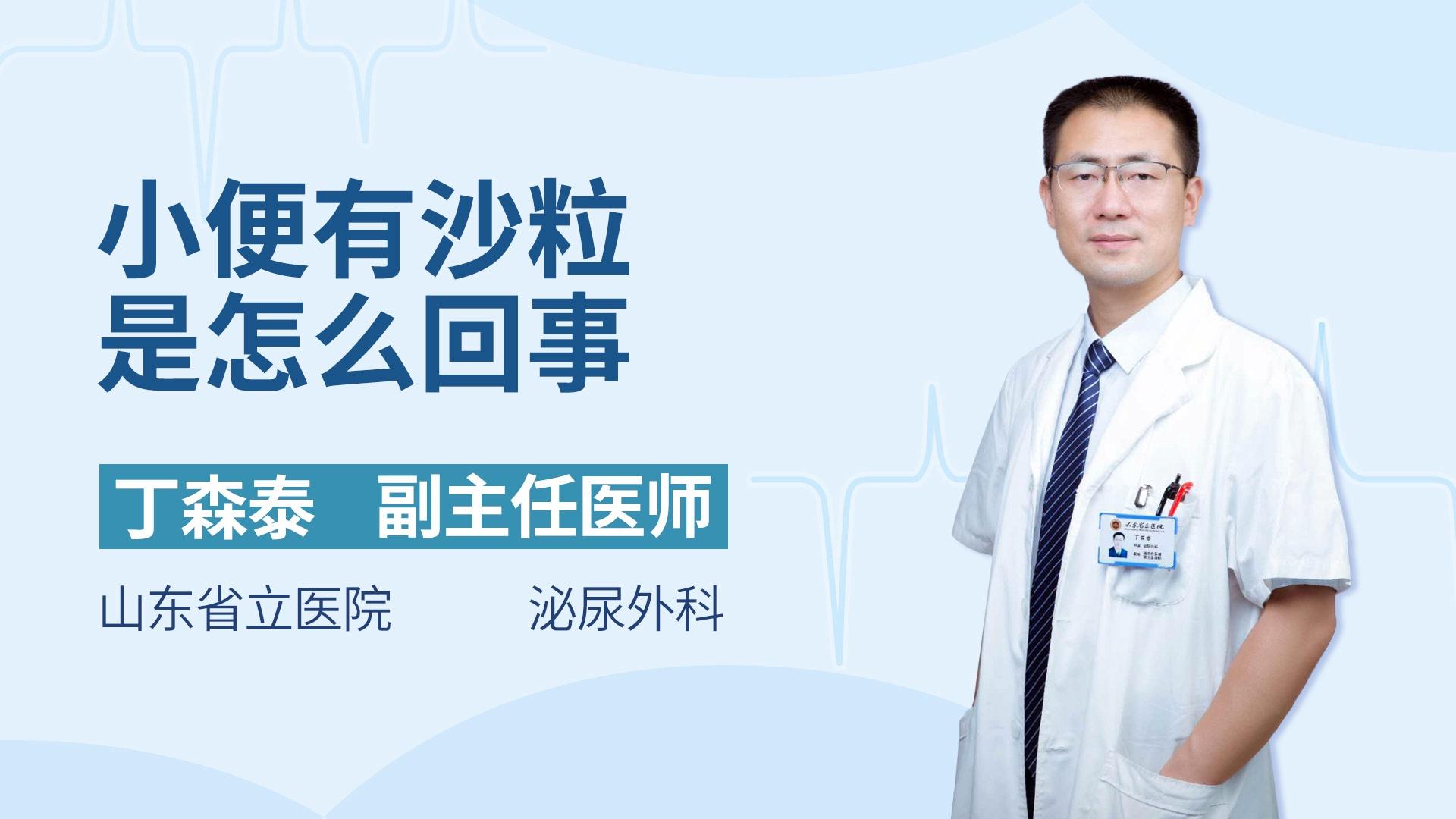 小便有沙粒是怎么回事