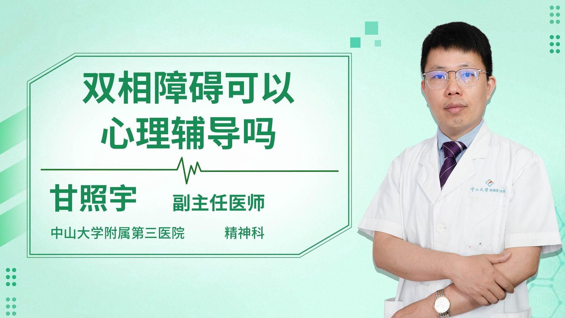 双相障碍可以心理辅导吗