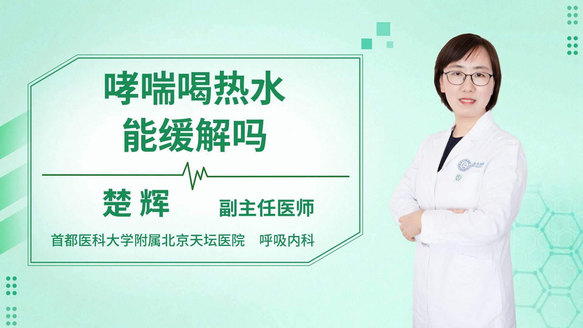 哮喘喝热水能缓解吗