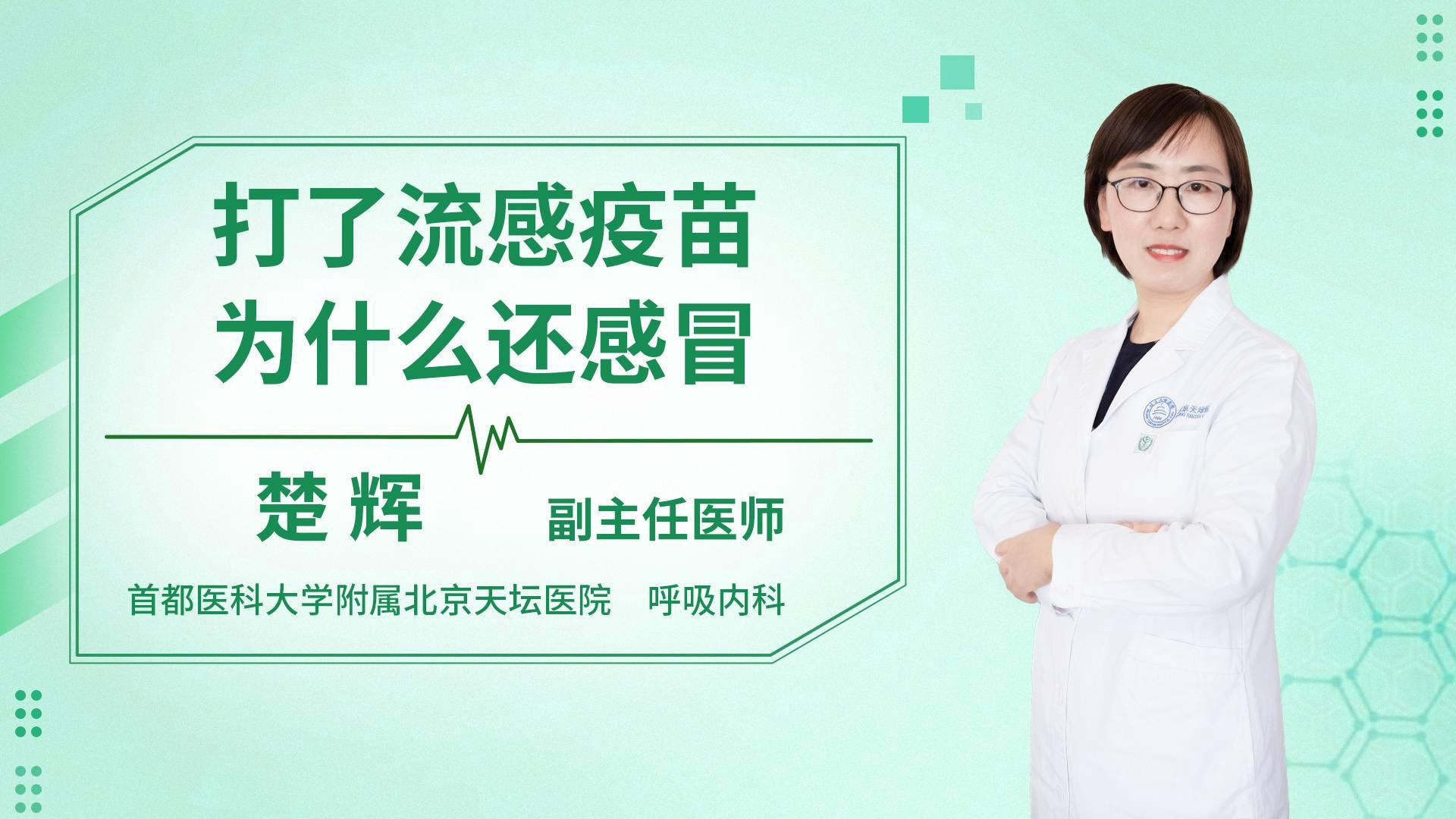 打了流感疫苗为什么还感冒