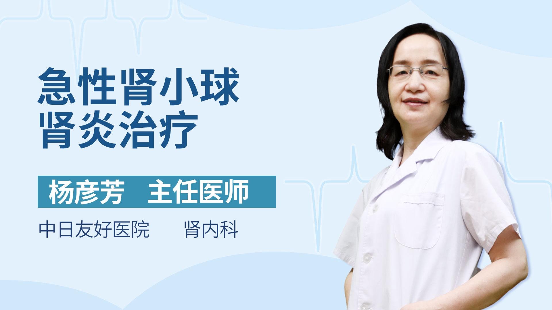 急性肾小球肾炎治疗