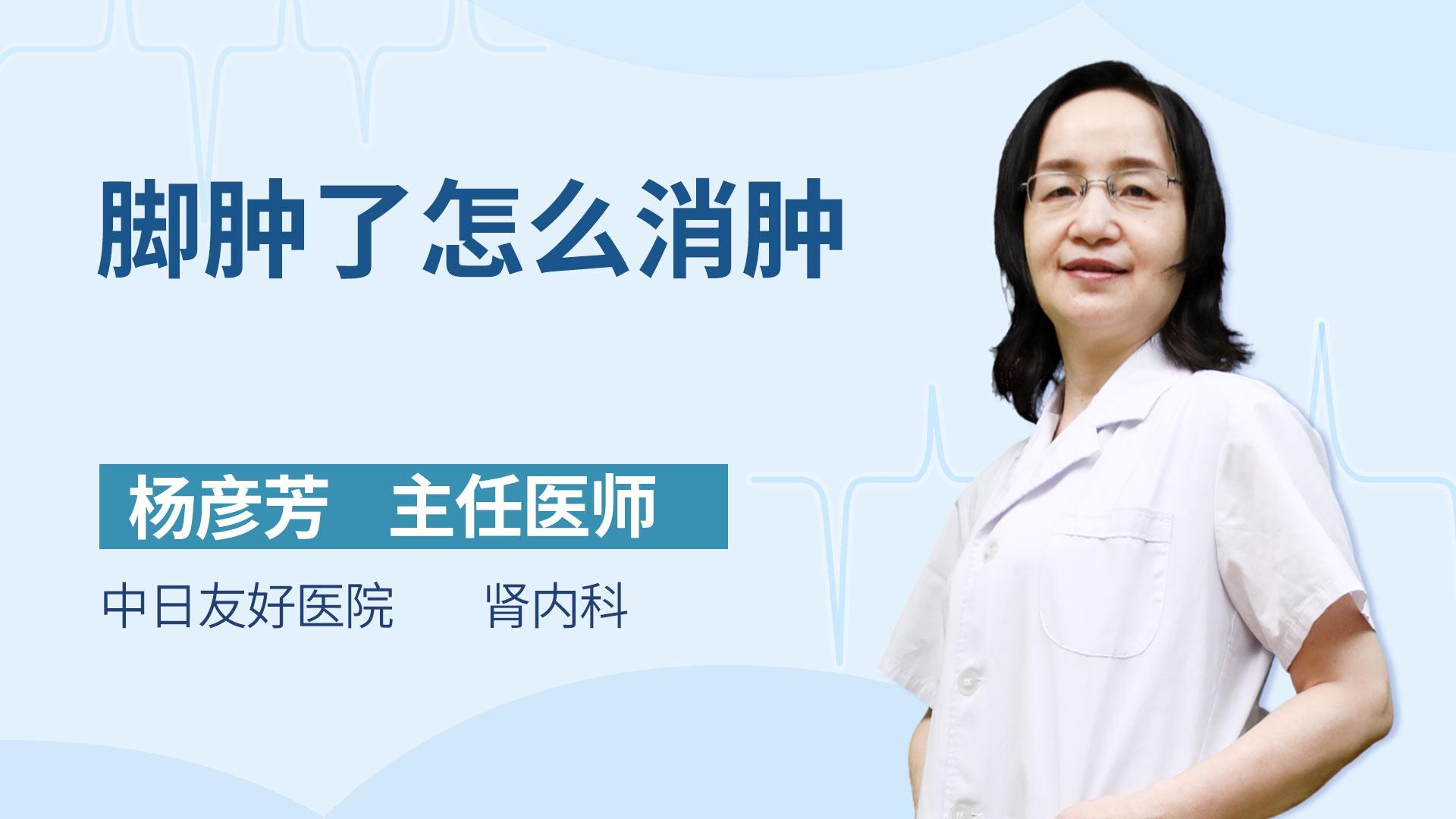 脚肿了怎么消肿