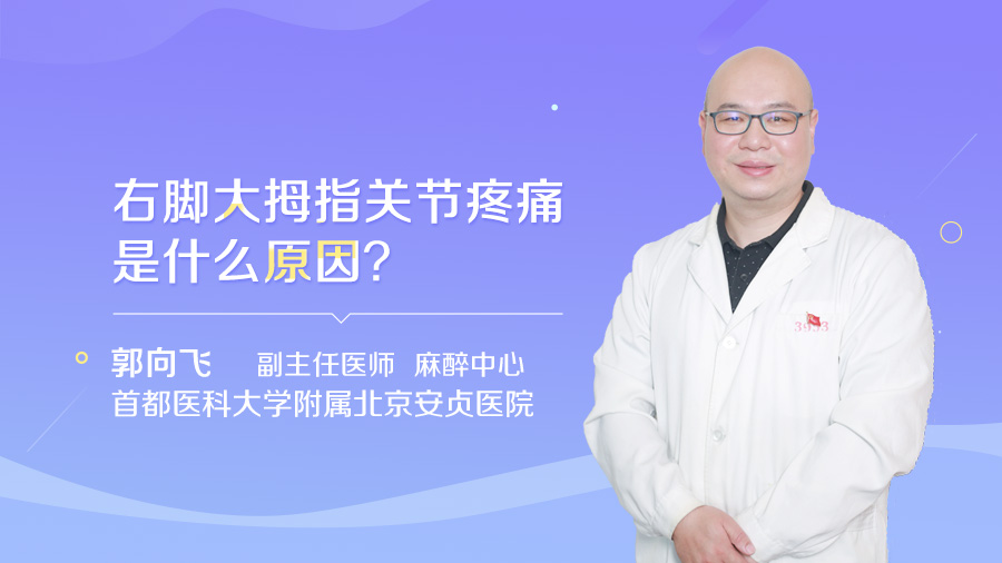 右脚大拇指关节疼痛是什么原因