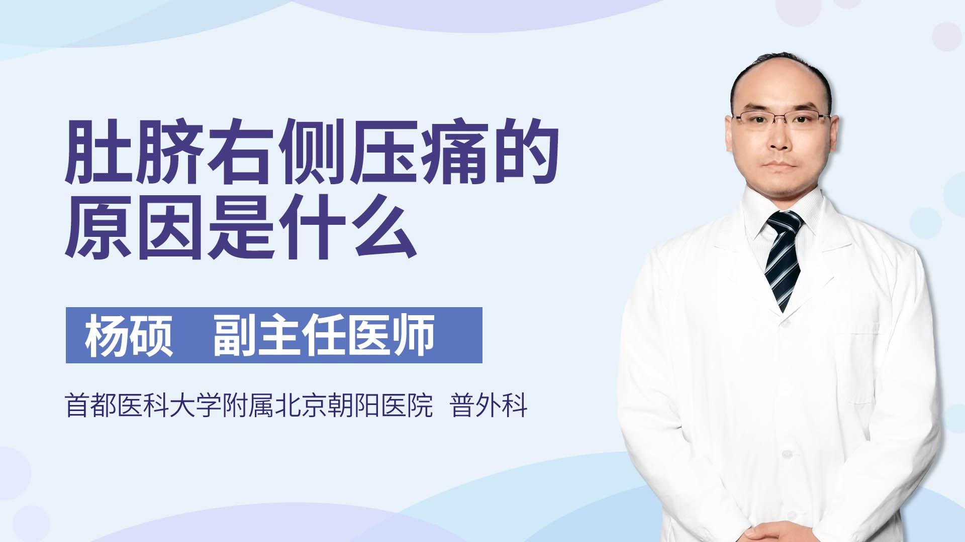 肚脐右侧压痛的原因是什么