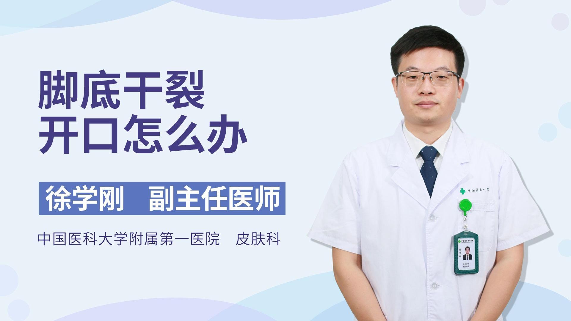 脚底干裂开口怎么办