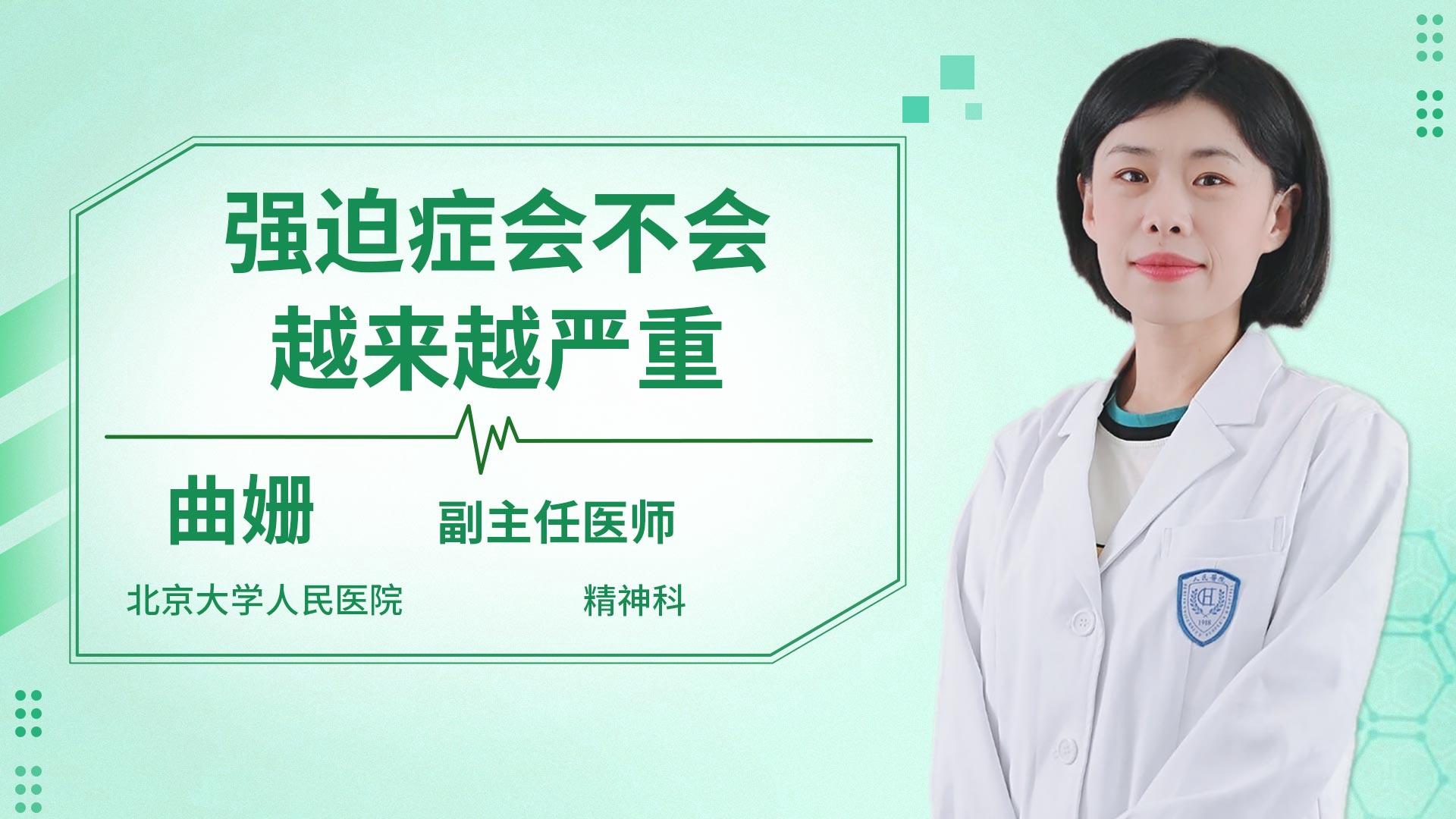 强迫症会不会越来越严重