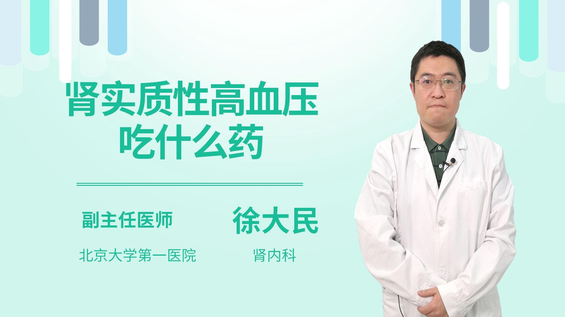 肾实质性高血压吃什么药