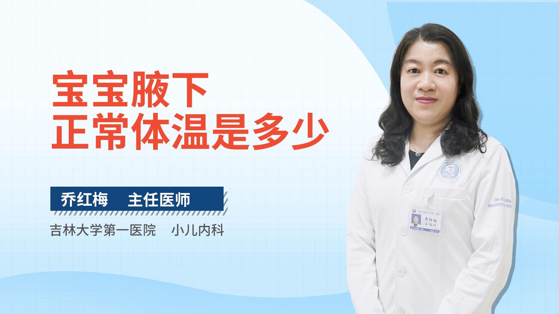 宝宝腋下正常体温是多少