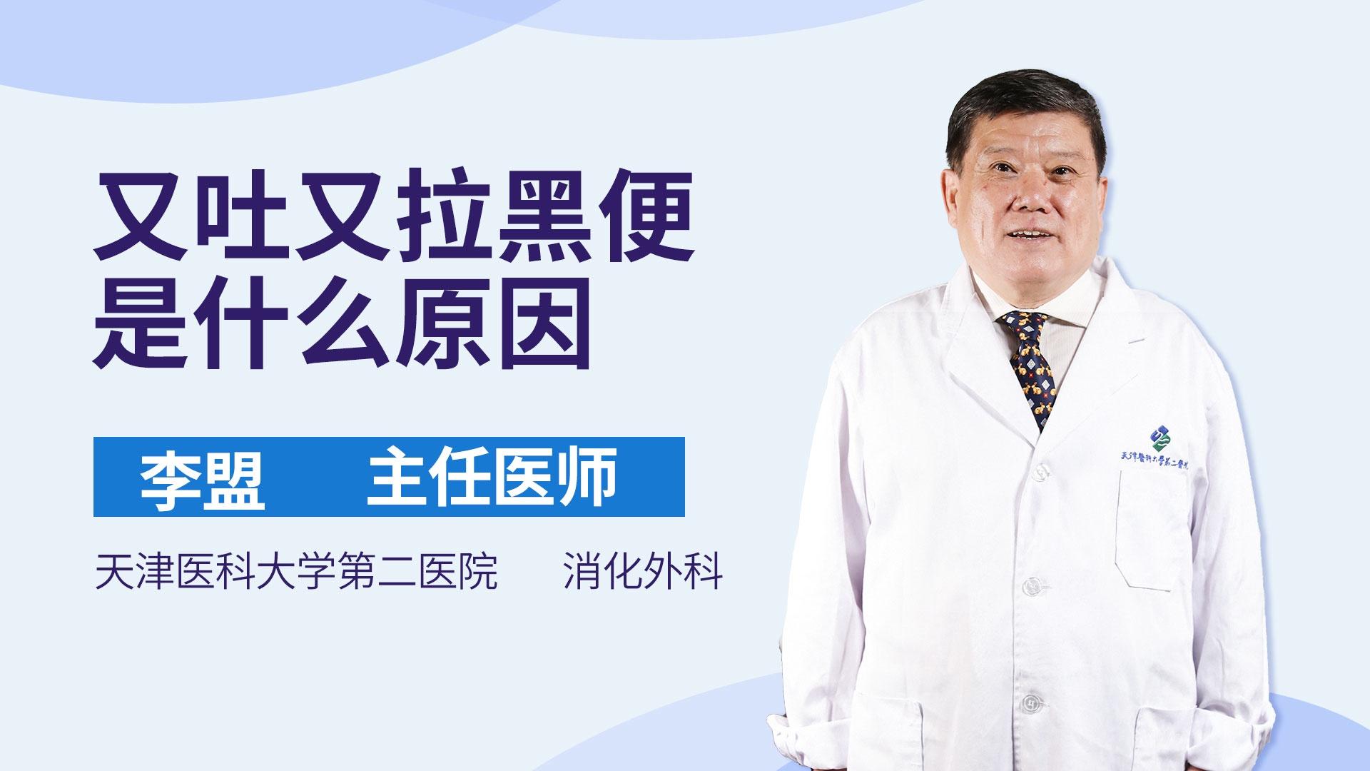 又吐又拉黑便是什么原因