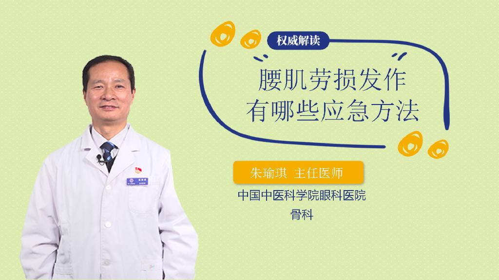 腰肌劳损发作有哪些应急方法