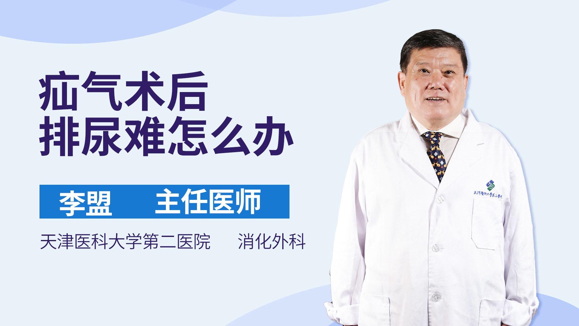 疝气术后排尿难怎么办