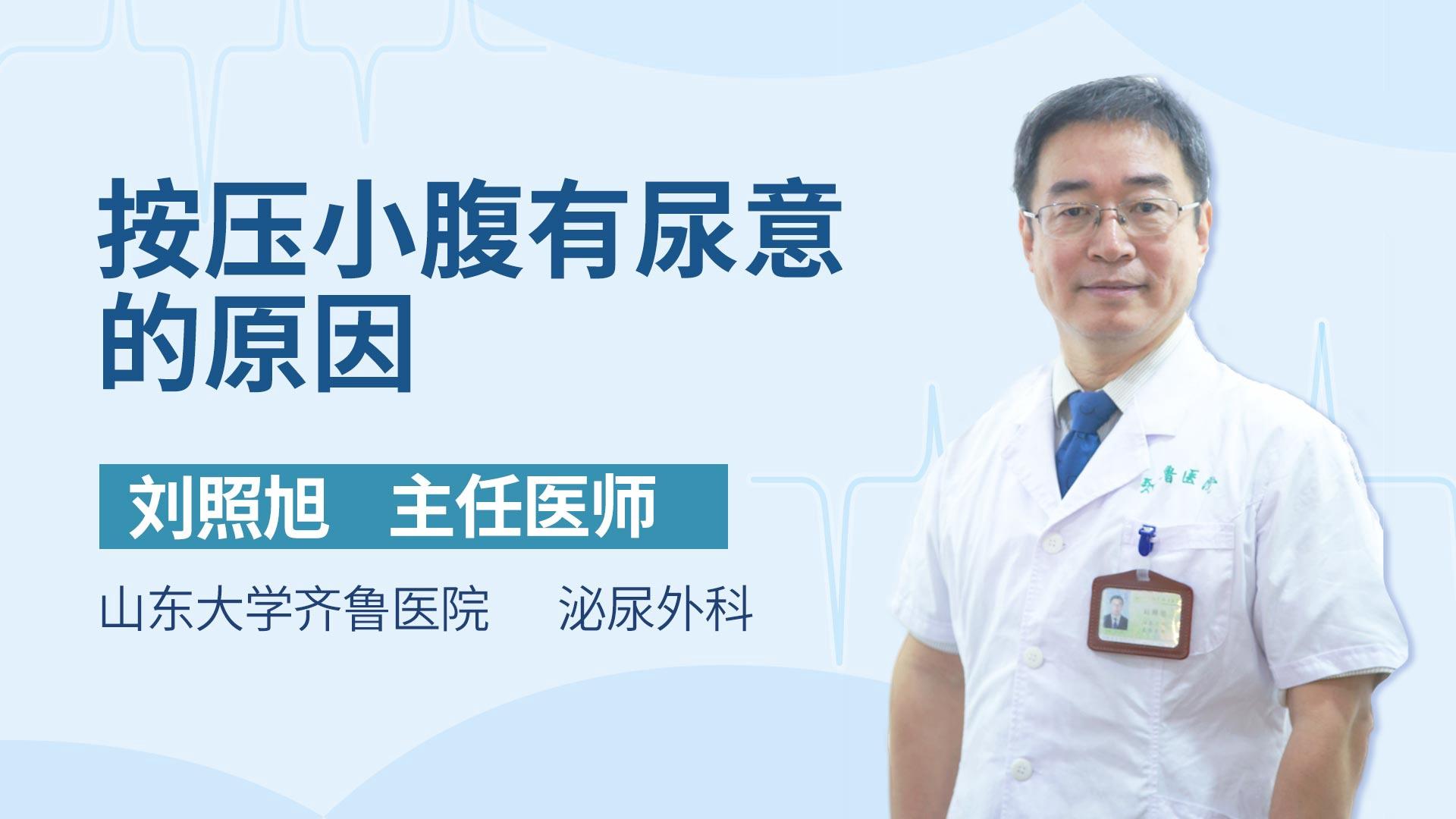 按压小腹有尿意的原因