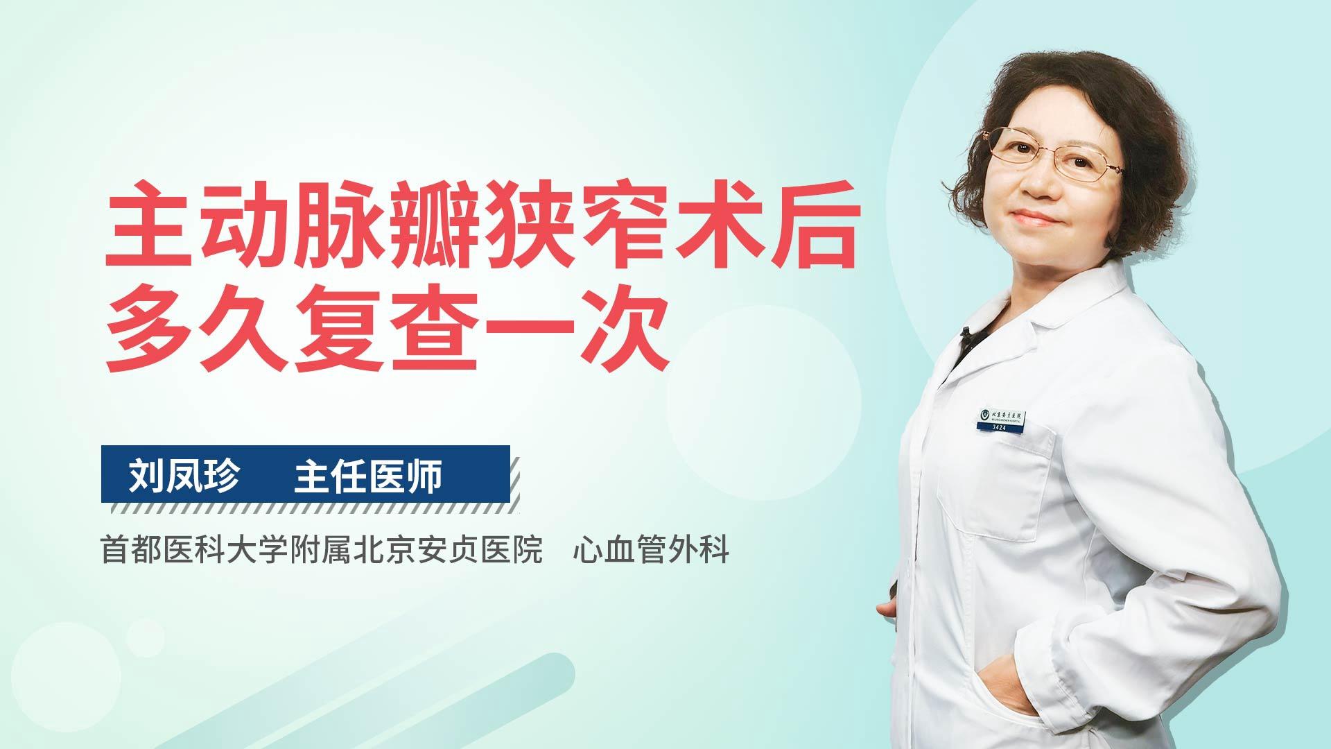 主动脉瓣狭窄术后多久复查一次