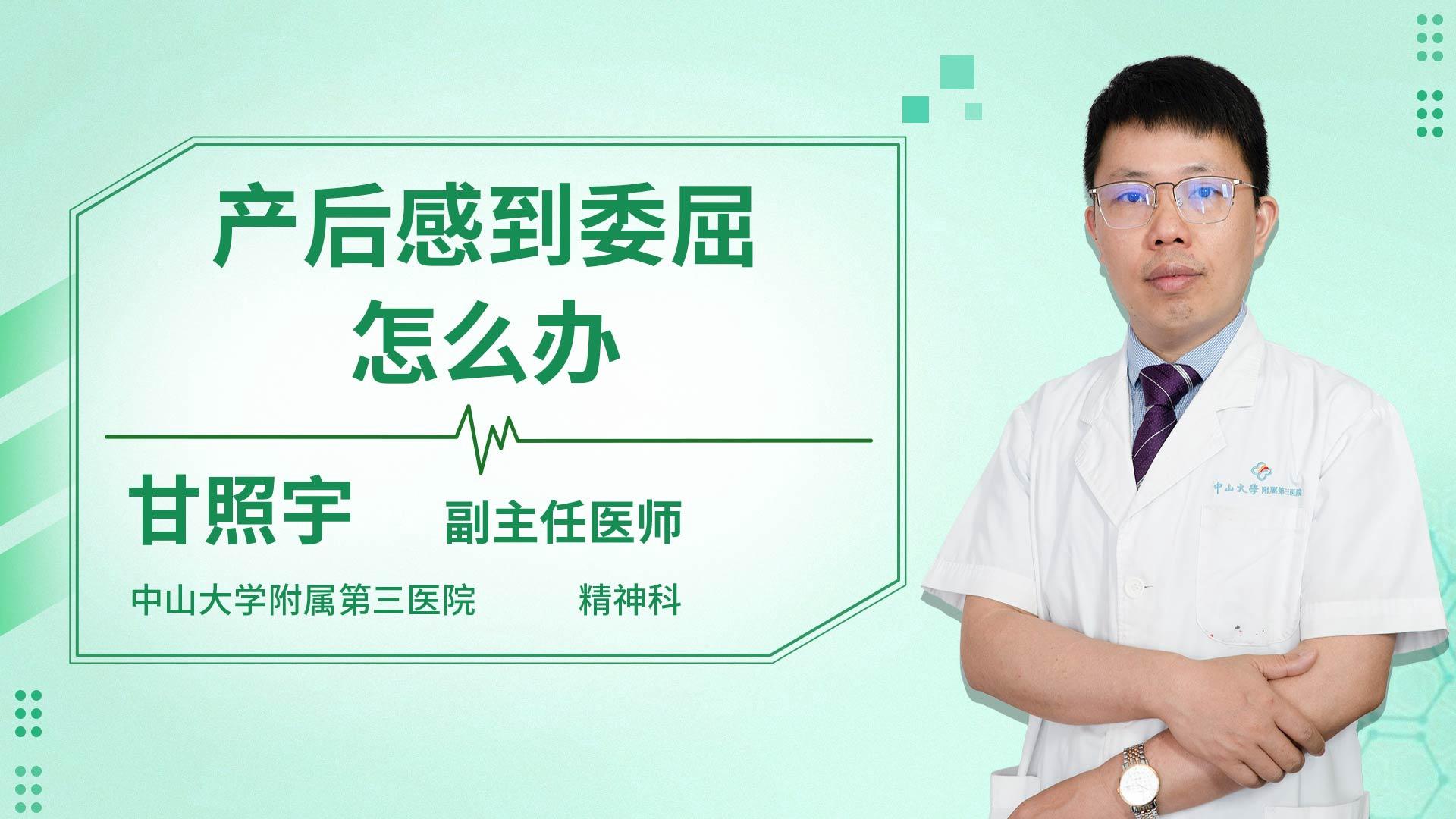 产后感到委屈怎么办