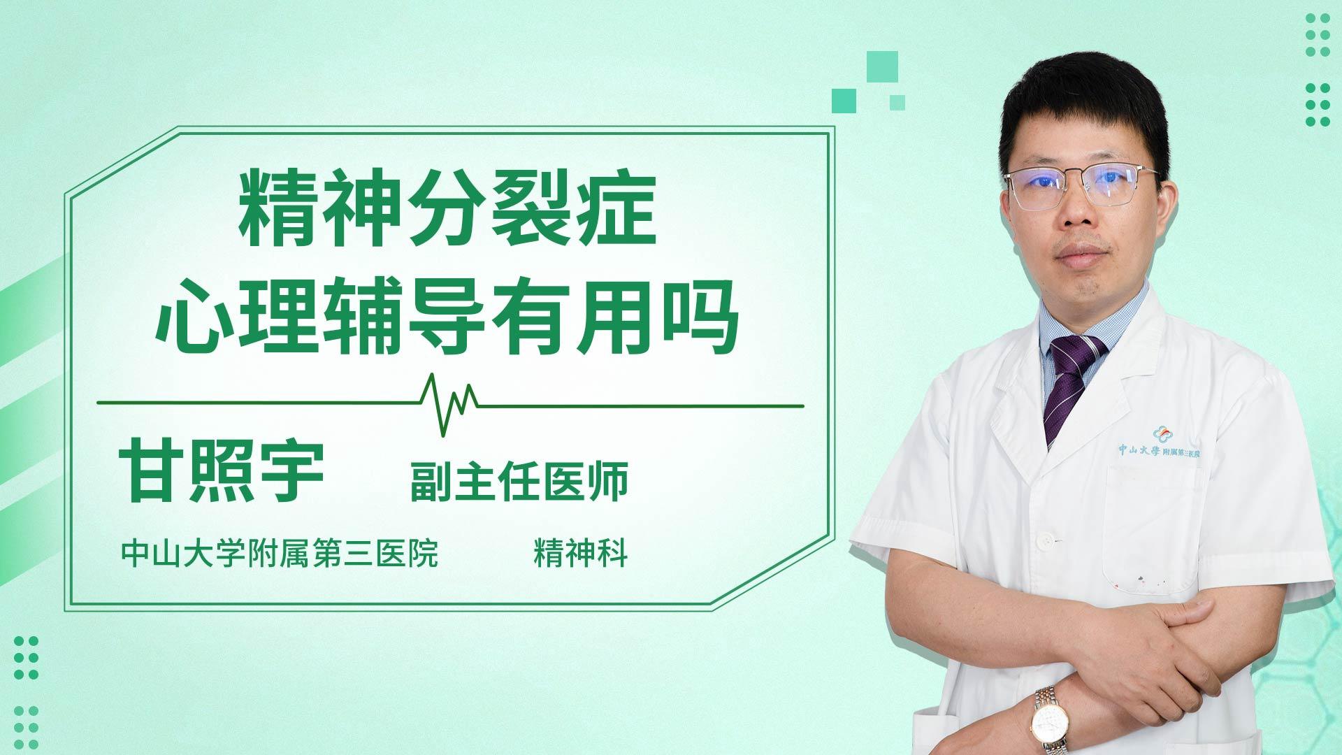 精神分裂症心理辅导有用吗