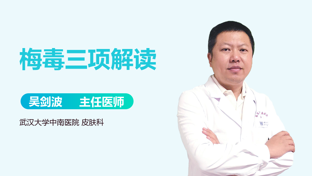 梅毒三项解读