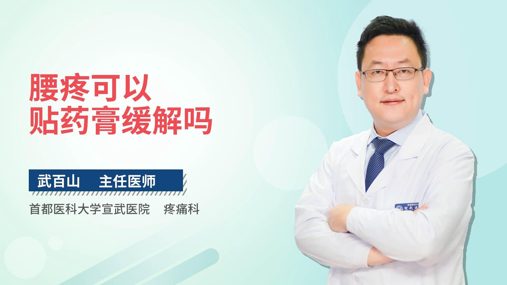 腰疼可以贴药膏缓解吗