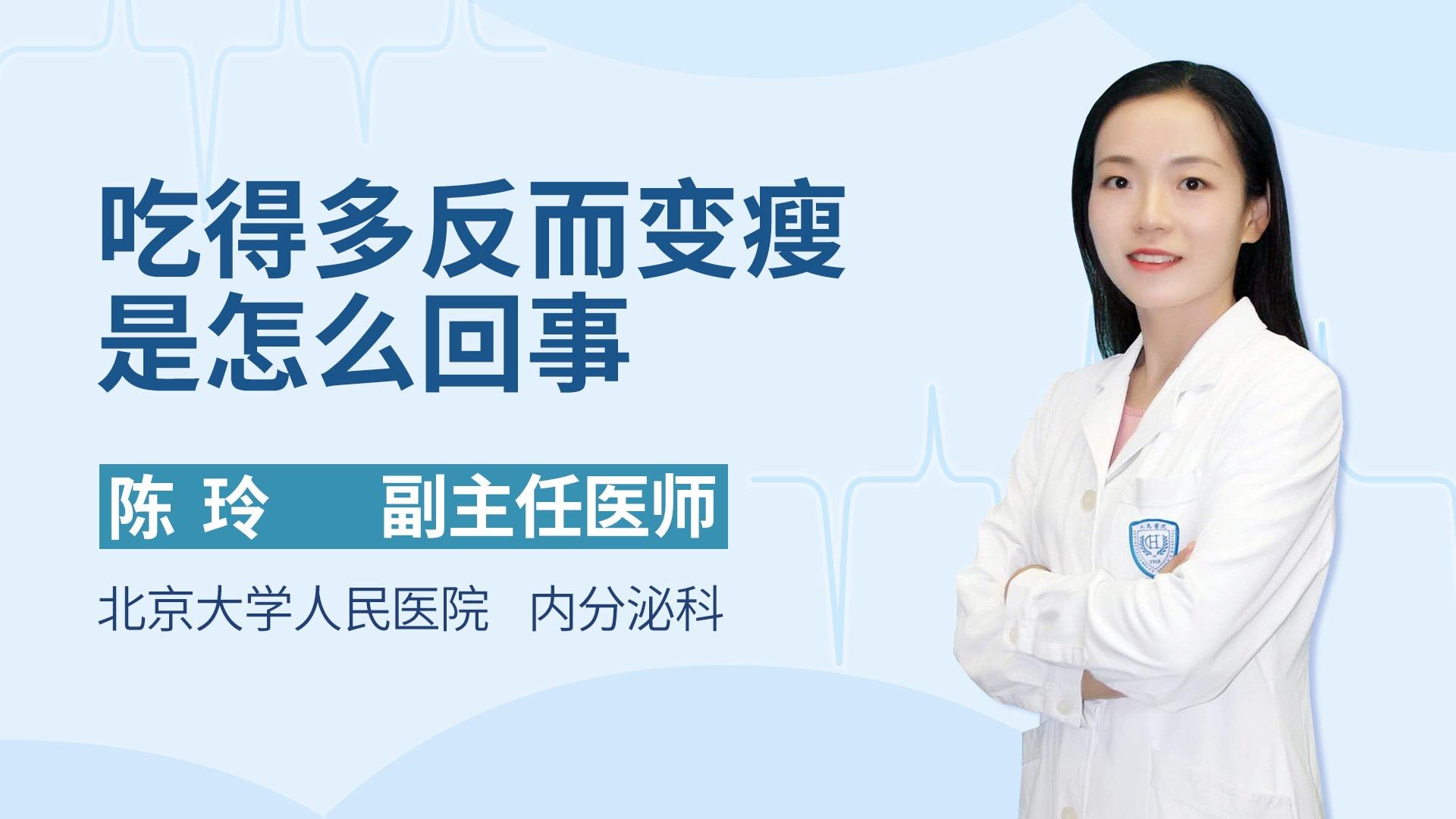 吃得多反而变瘦是怎么回事