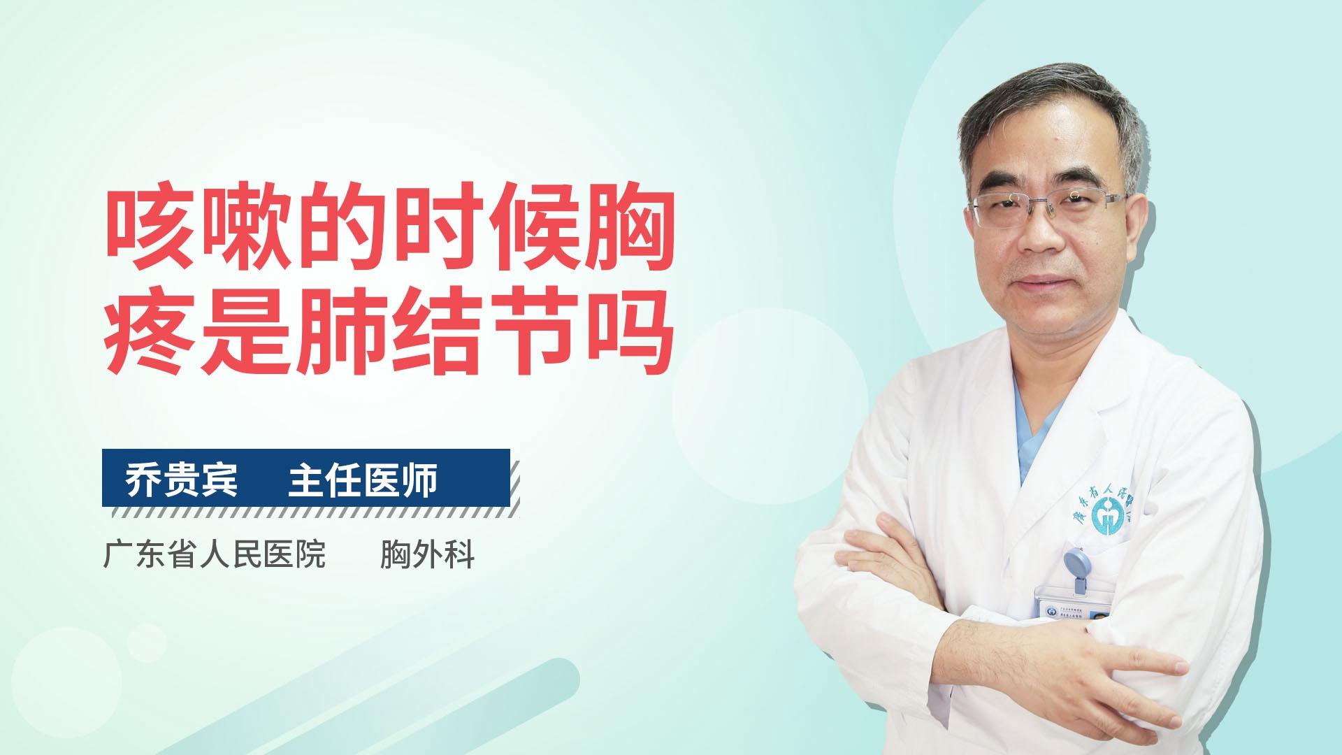 咳嗽的时候胸疼是肺结节吗