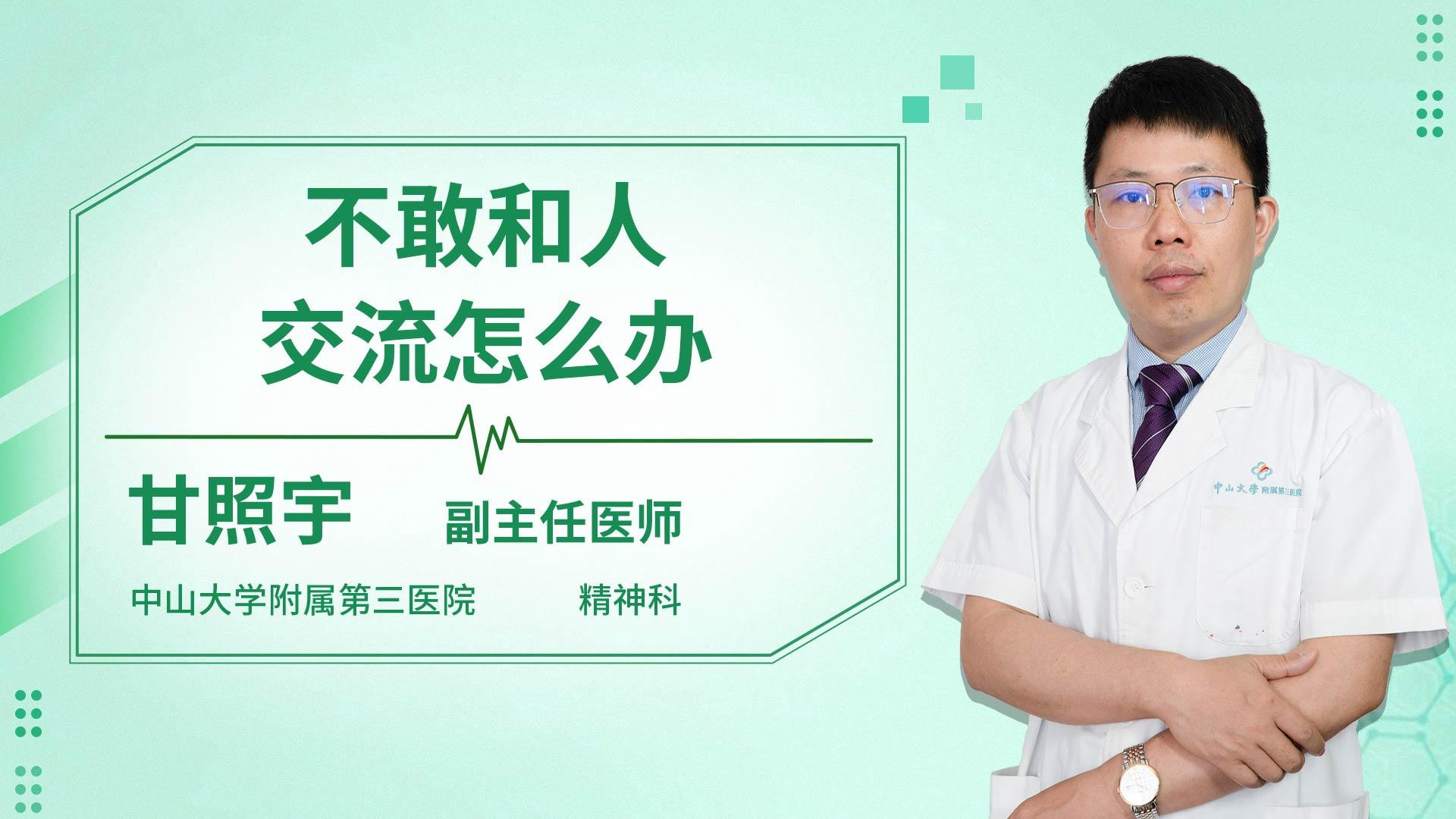 不敢和人交流怎么办