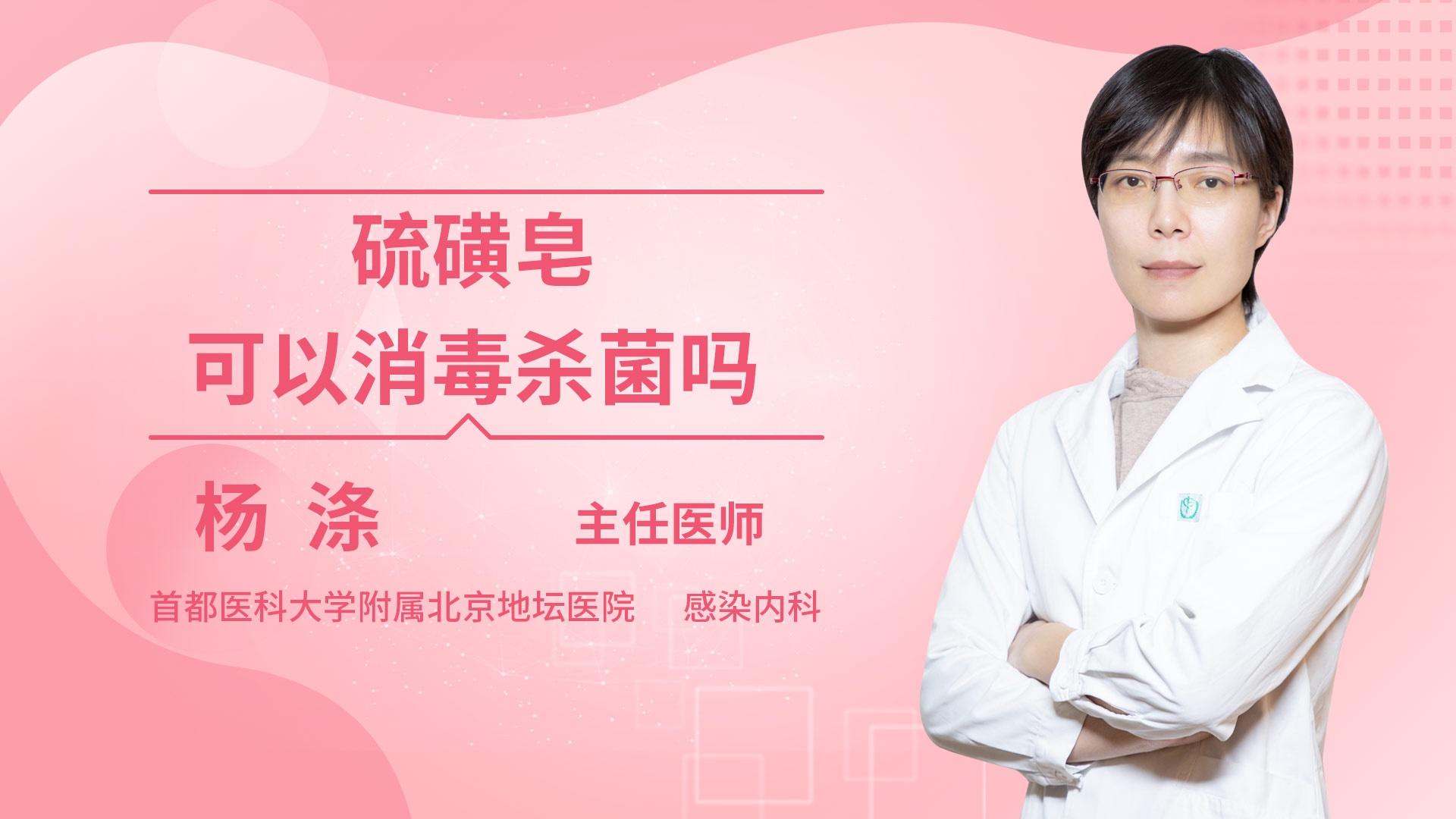 硫磺皂可以消毒杀菌吗