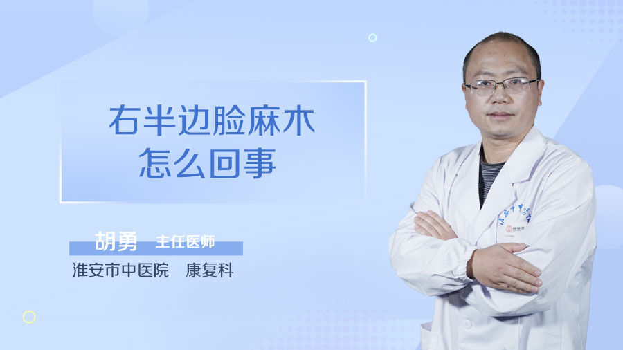 左边脸麻木是怎么回事