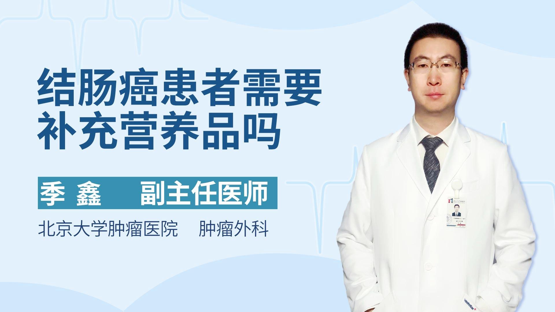 结肠癌患者需要补充营养品吗