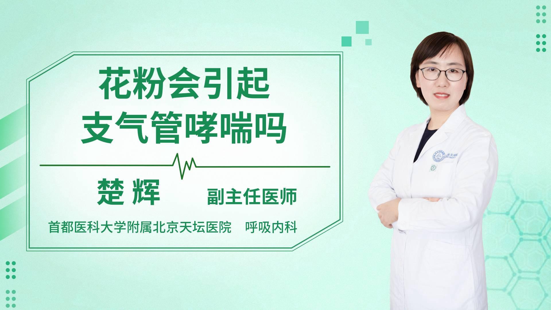 花粉会引起支气管哮喘吗
