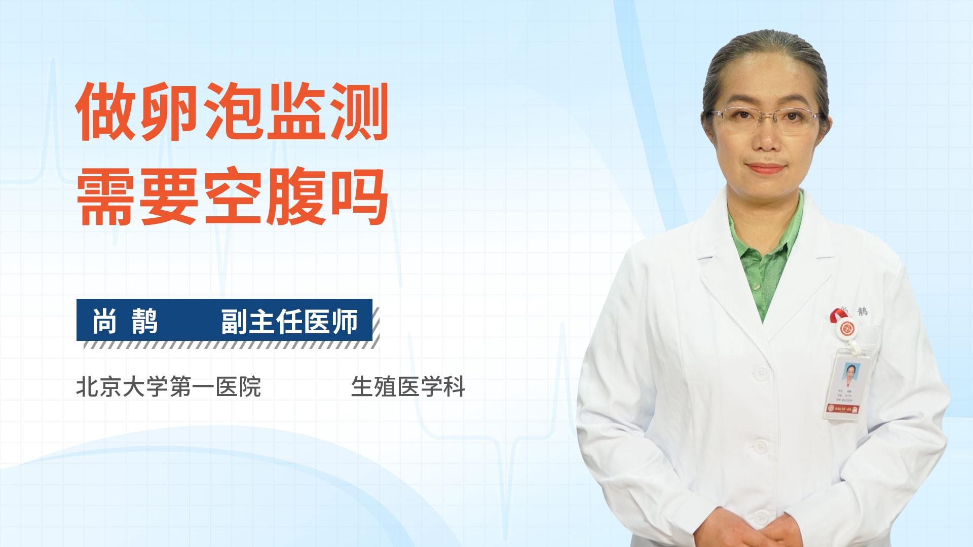 做卵泡监测需要空腹吗